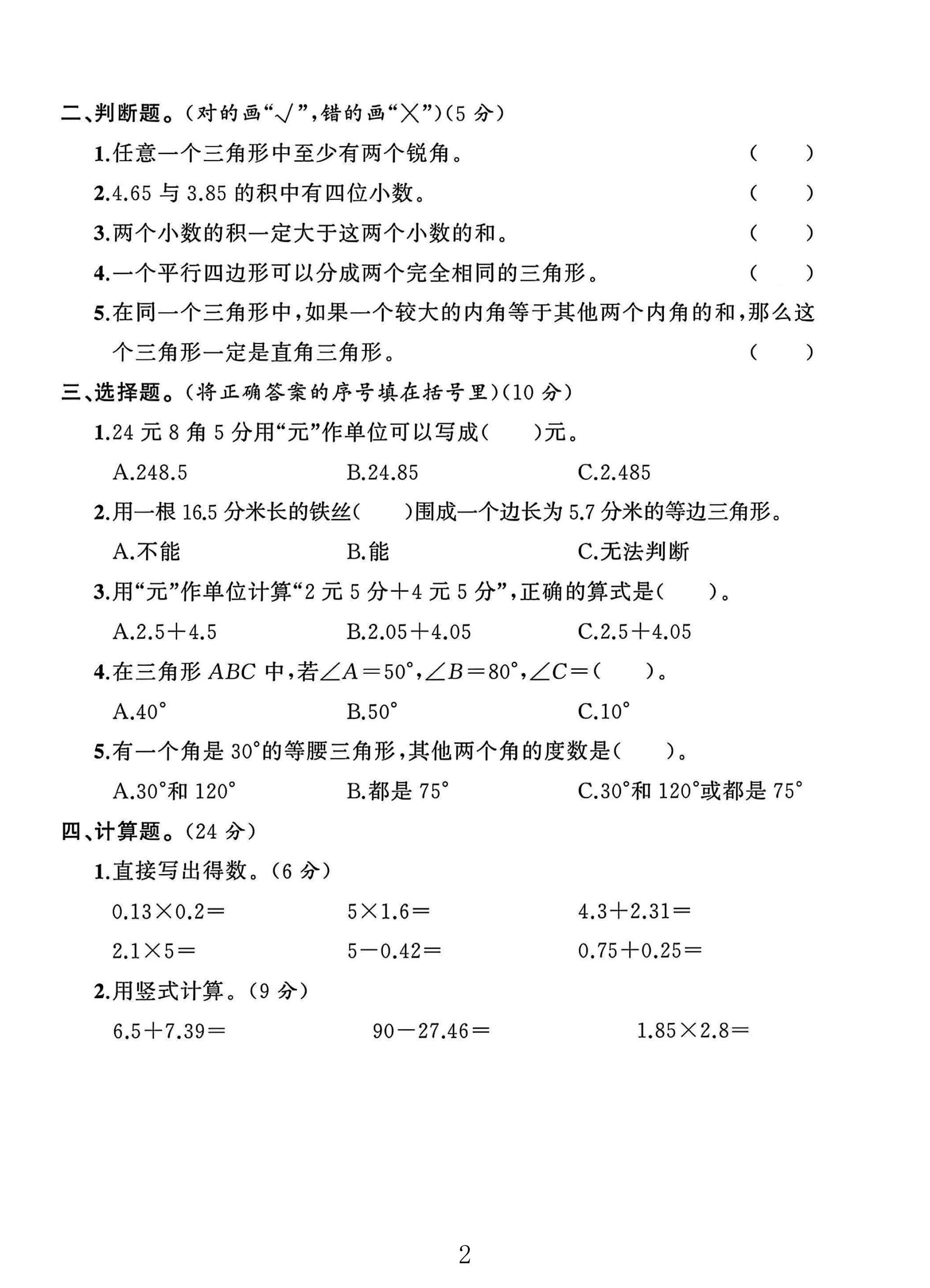 试卷