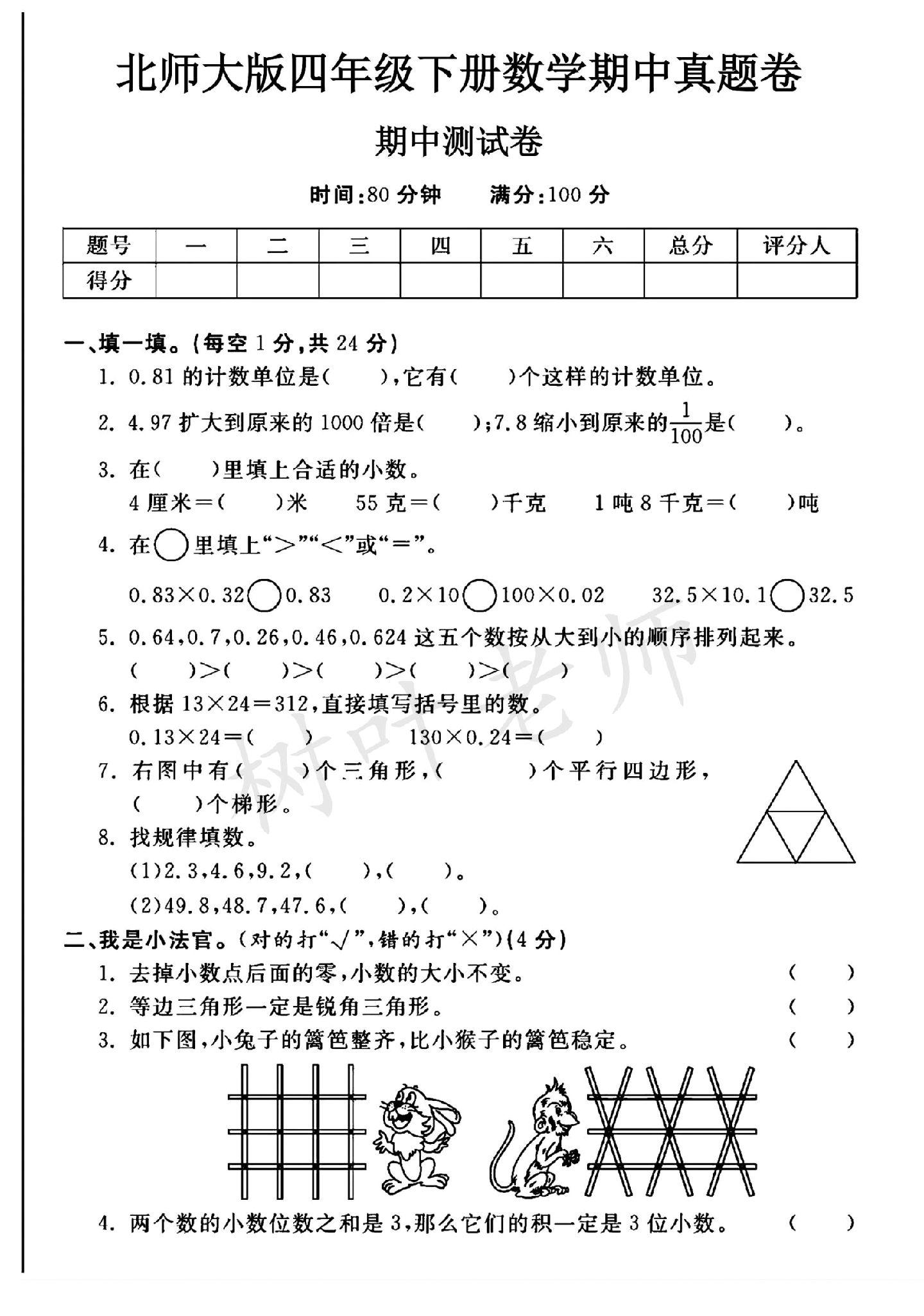 试卷