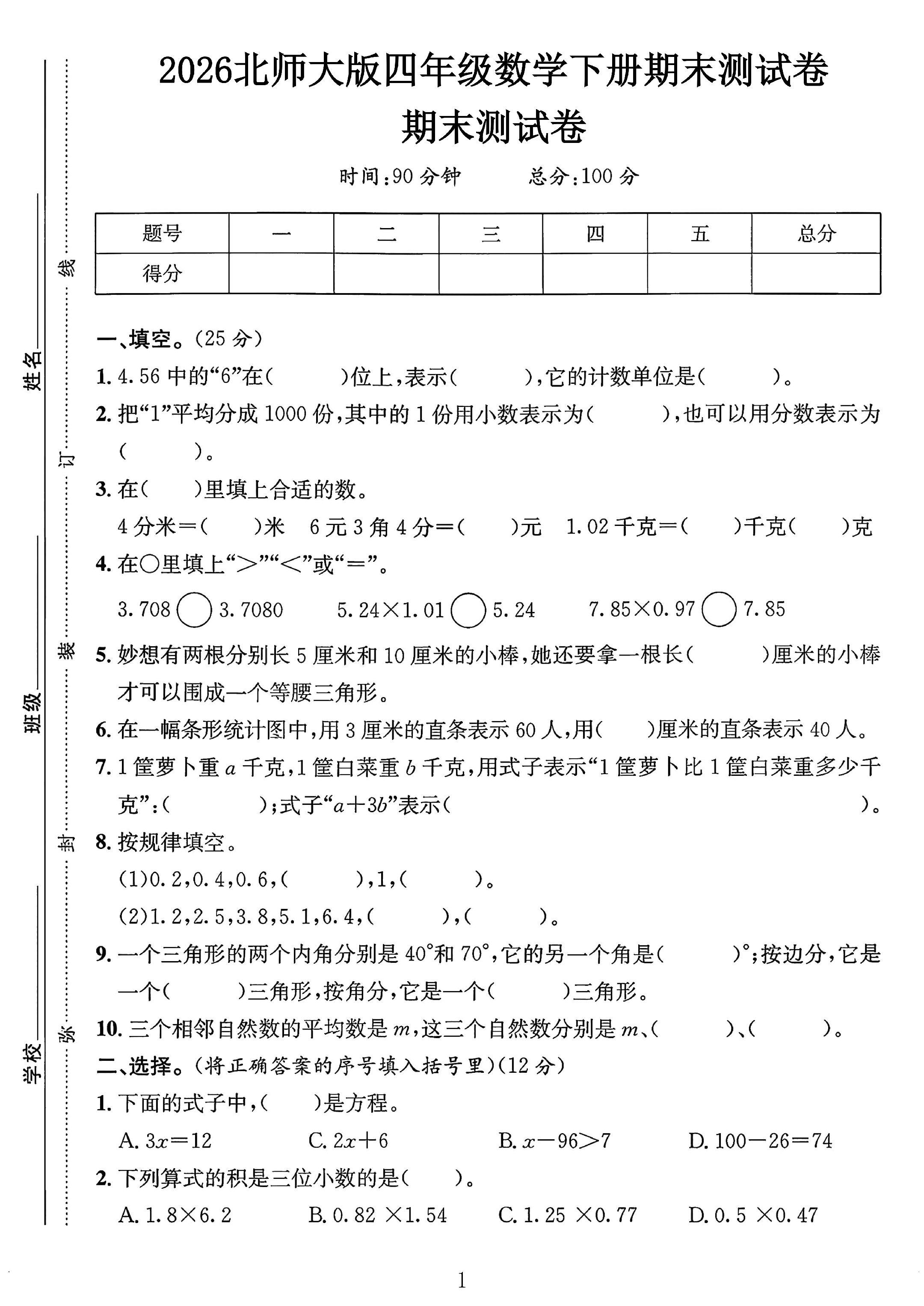 试卷