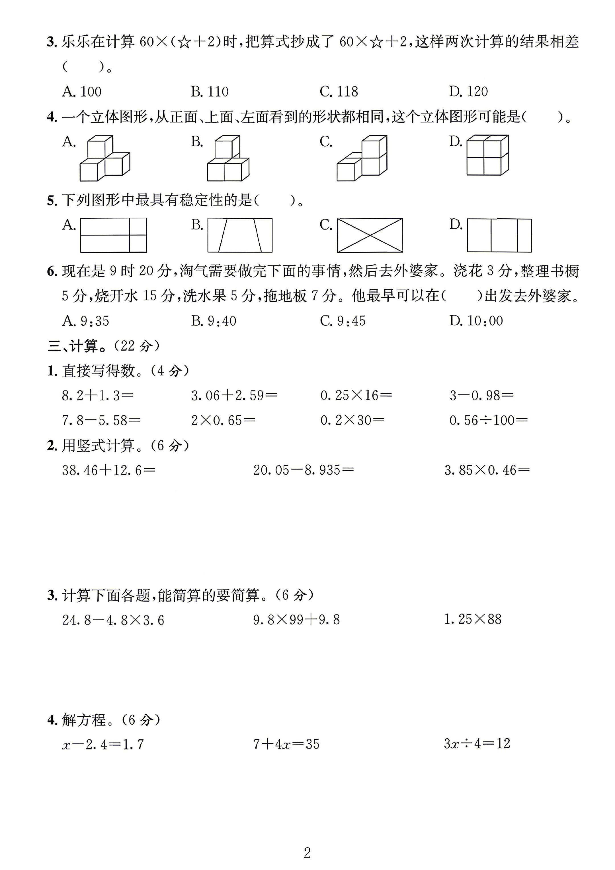 试卷