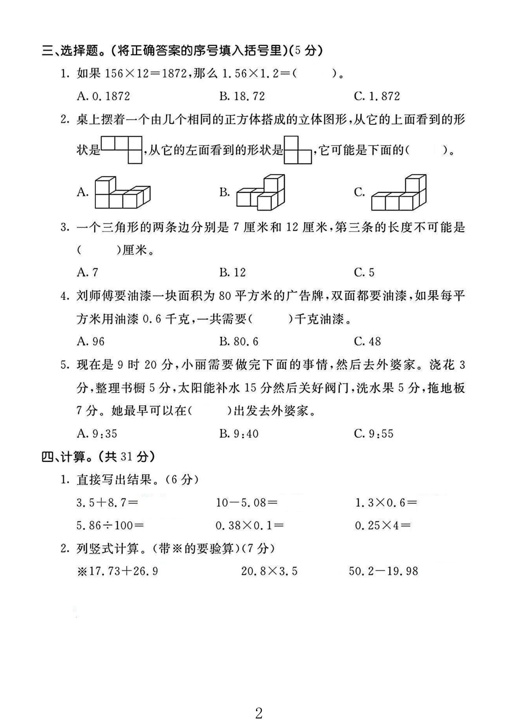 试卷