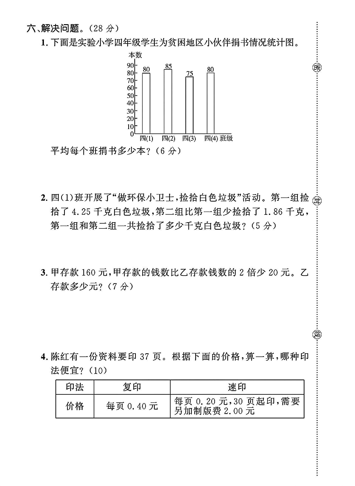 试卷
