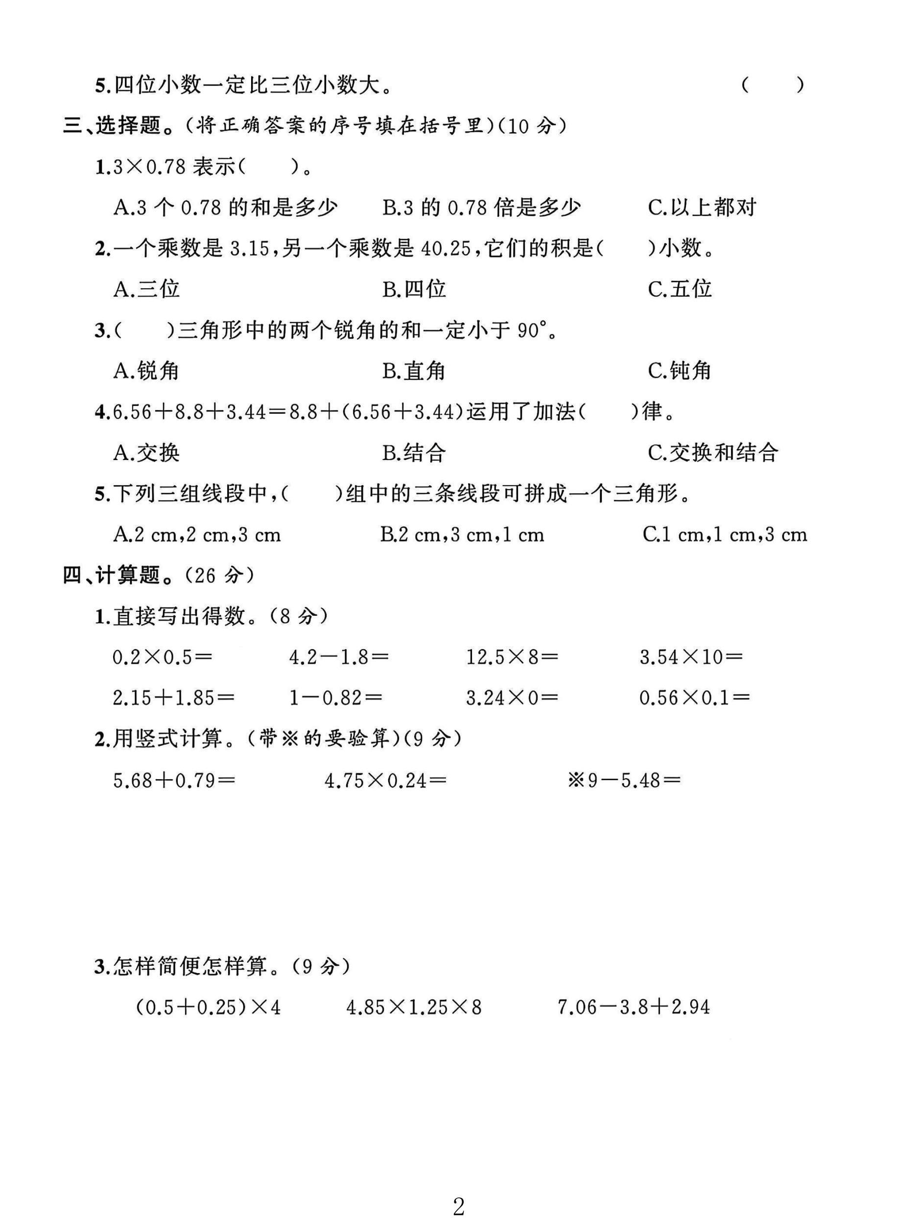 试卷