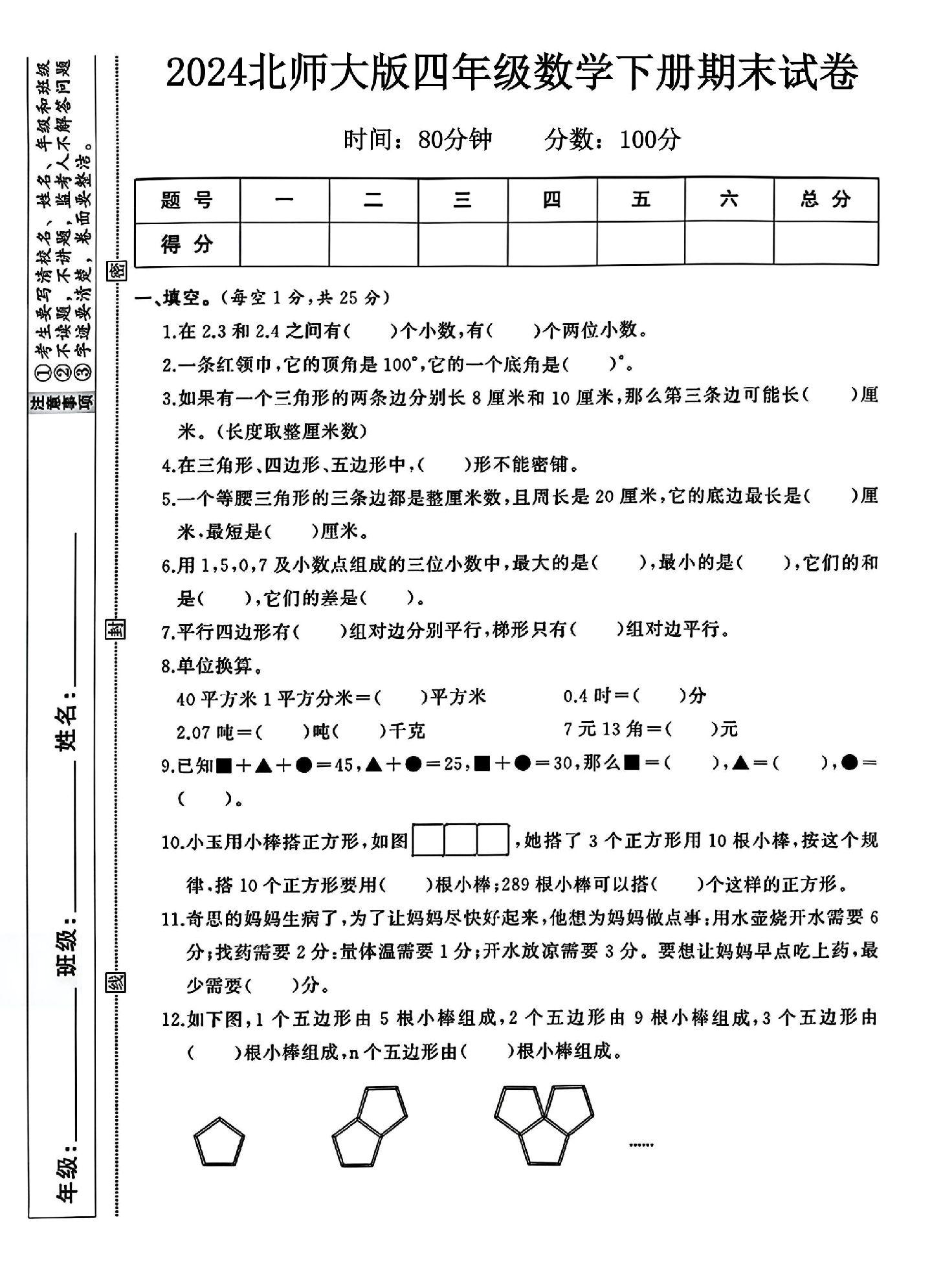试卷