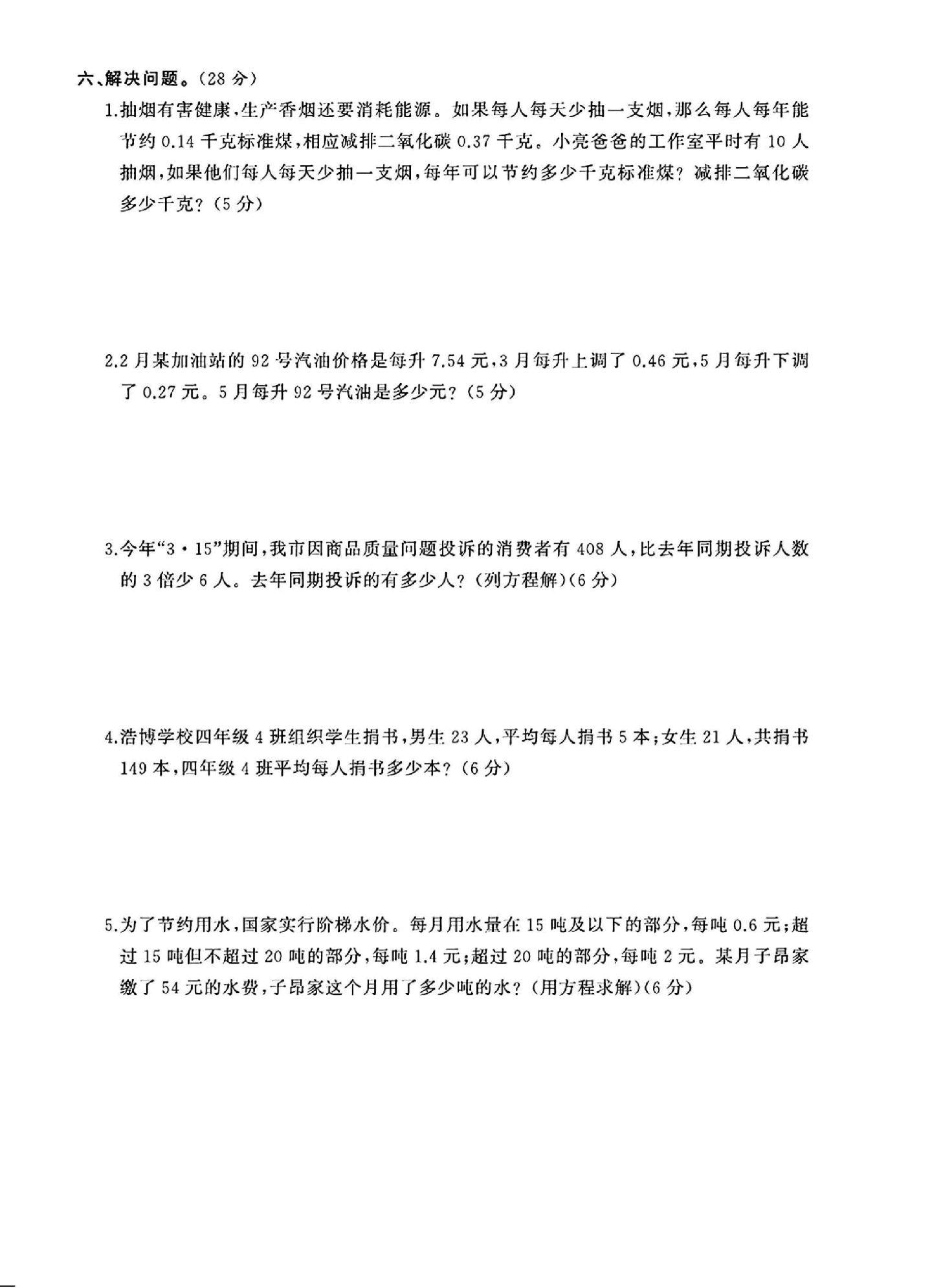试卷