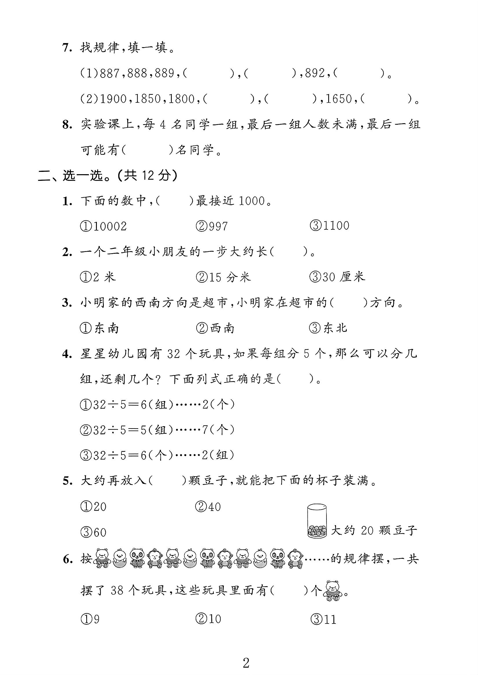 试卷