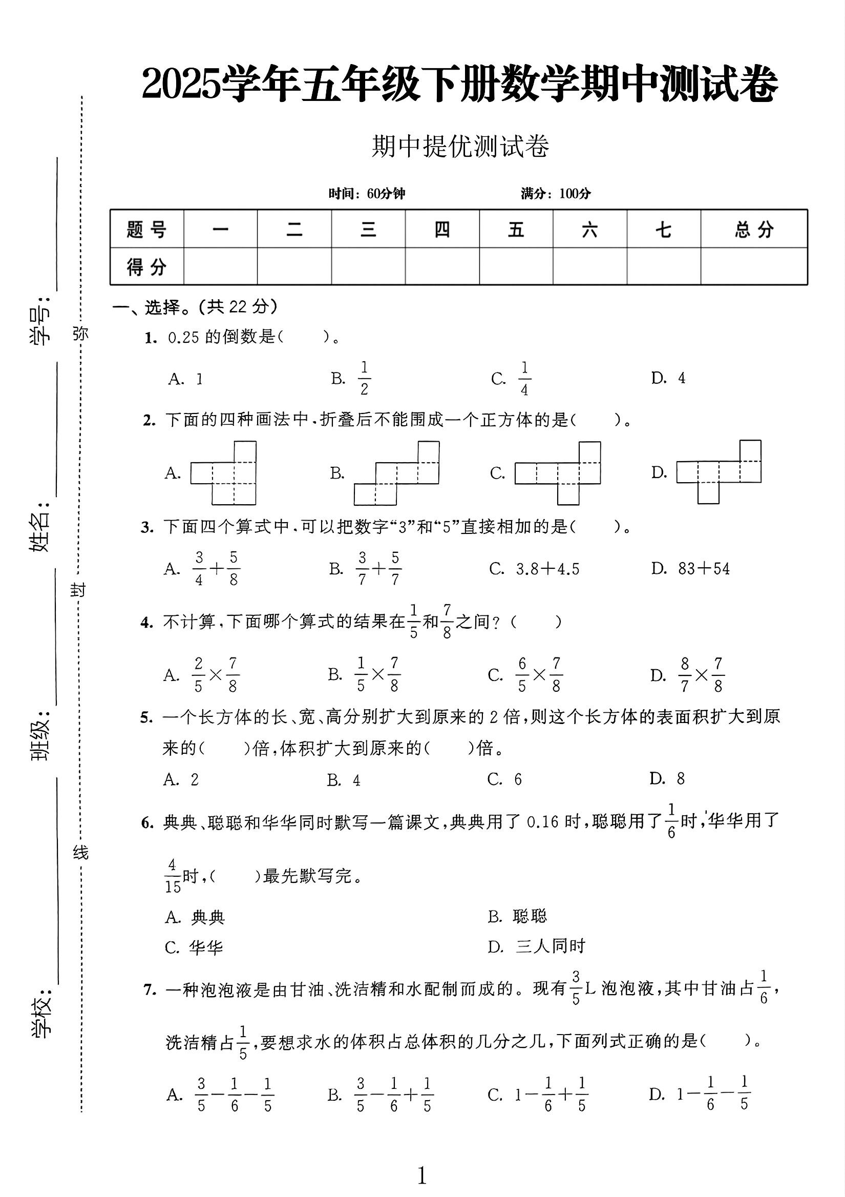 试卷