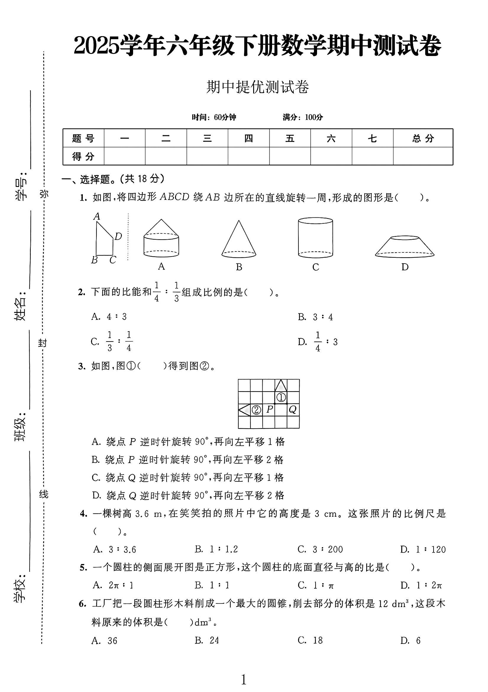 试卷