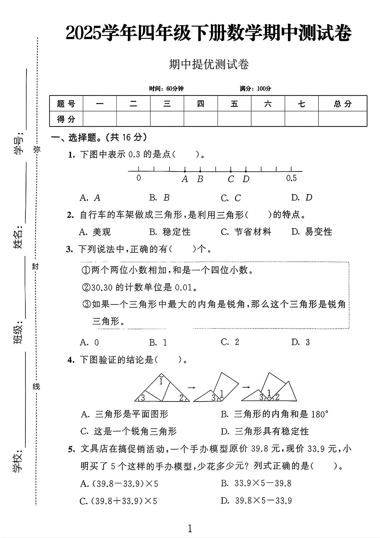 试卷