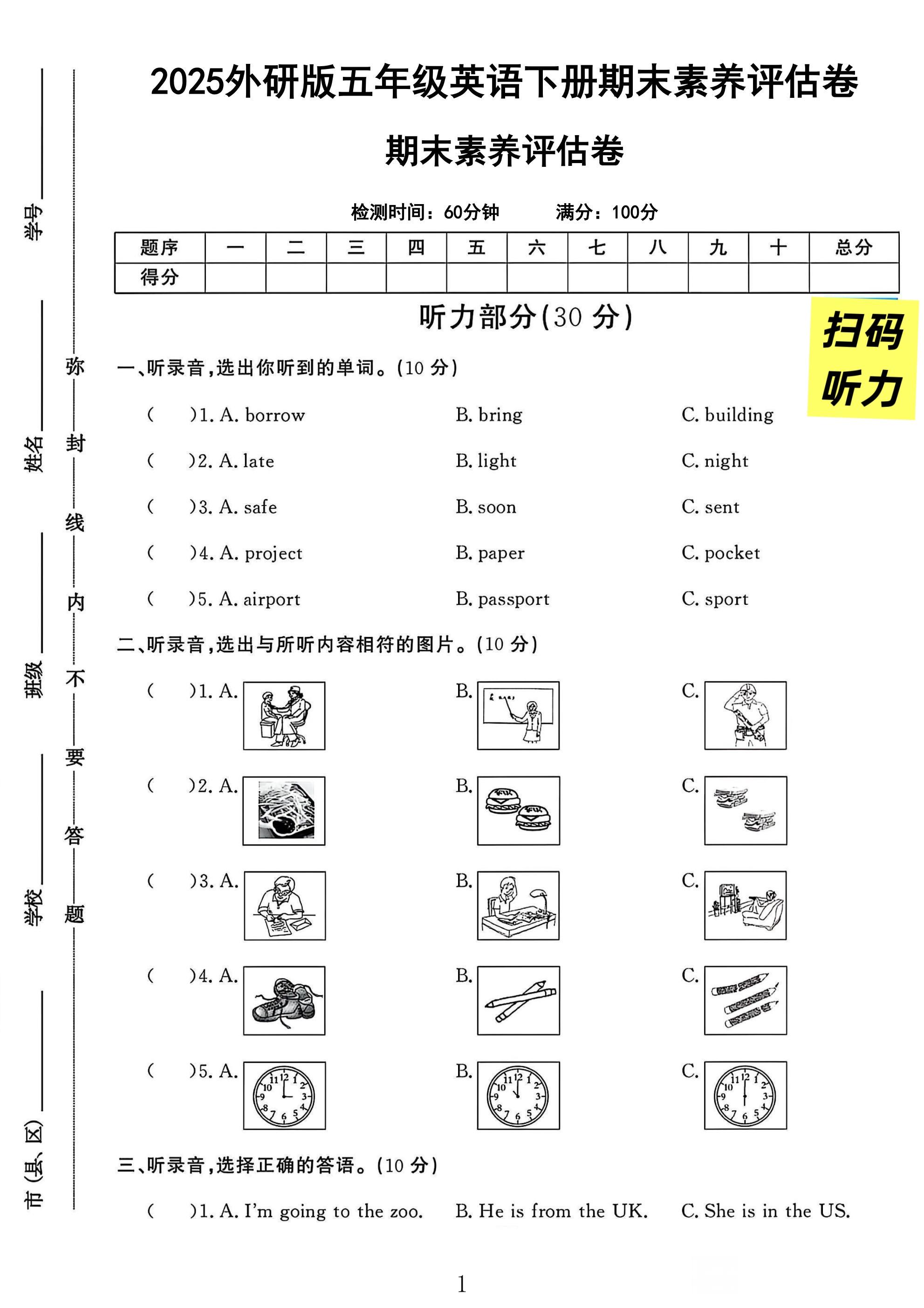 试卷