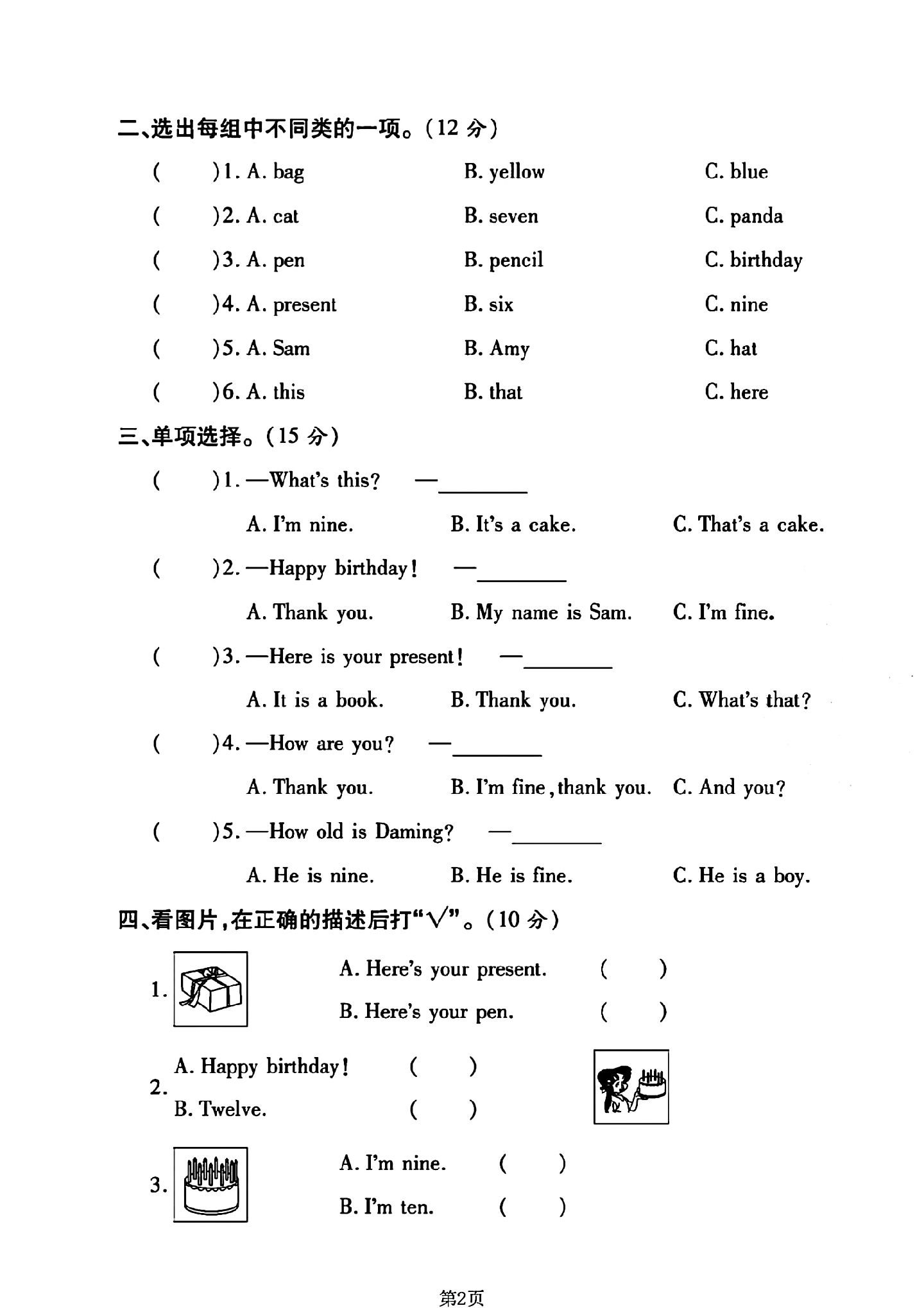 试卷