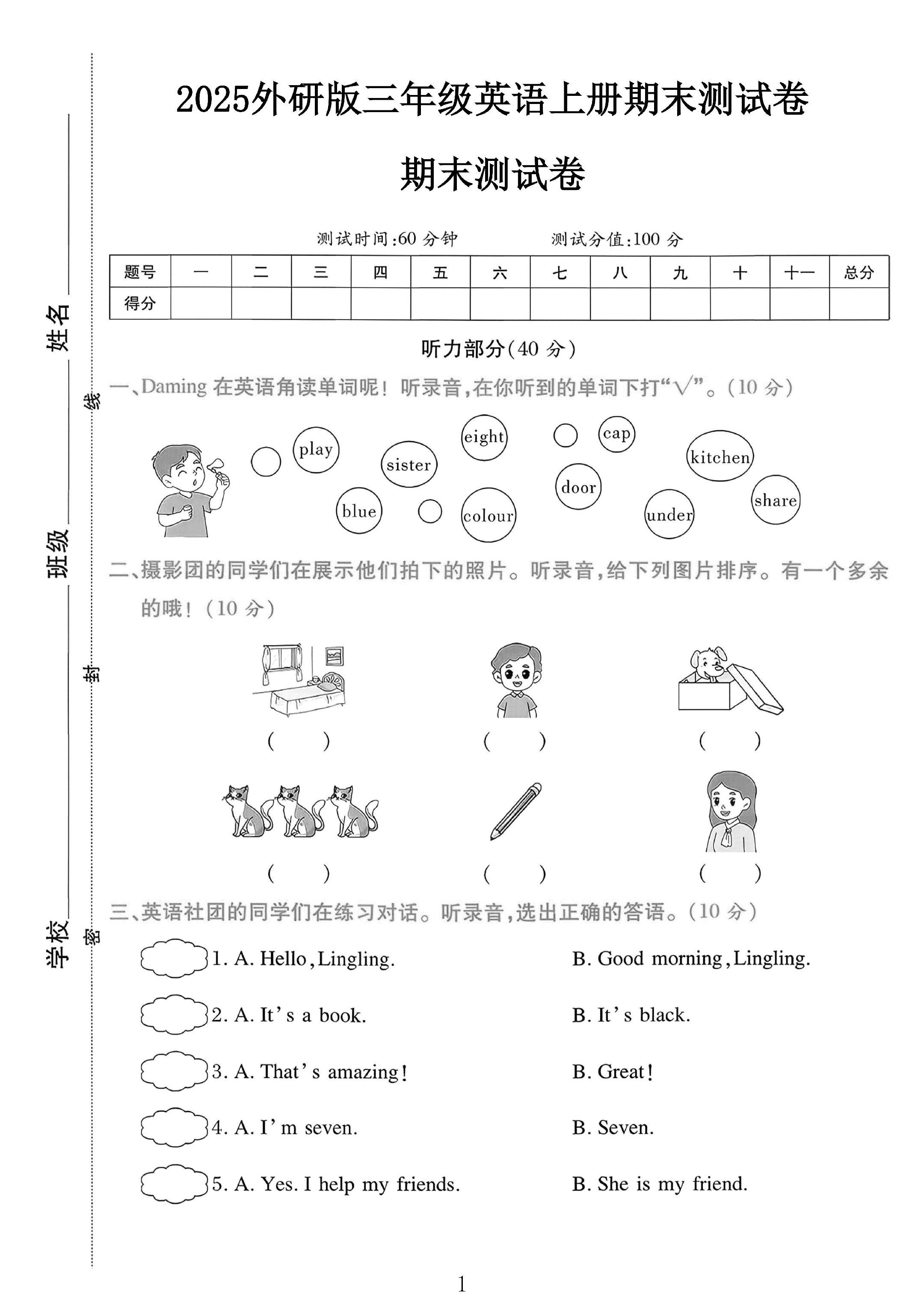 试卷