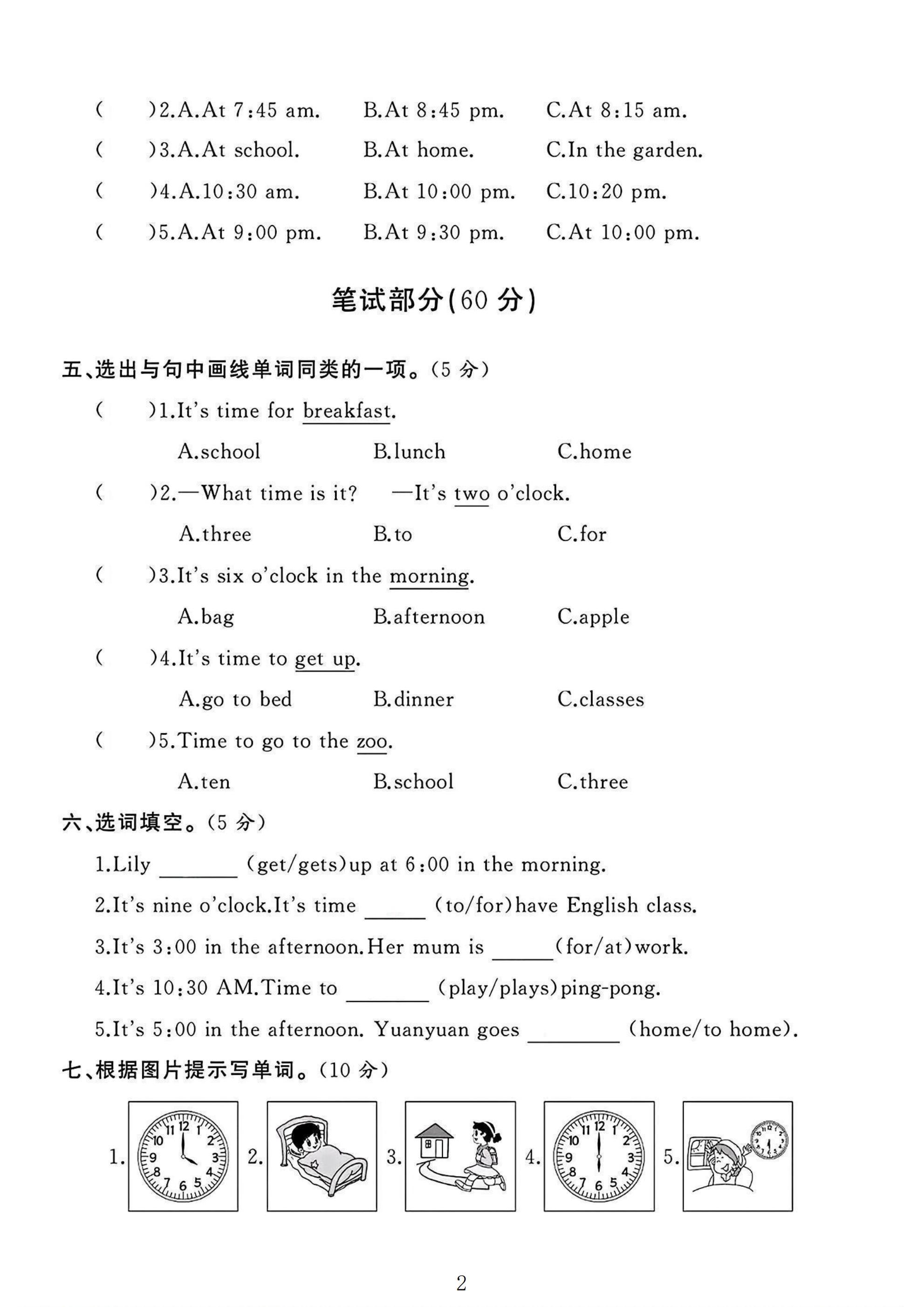 试卷