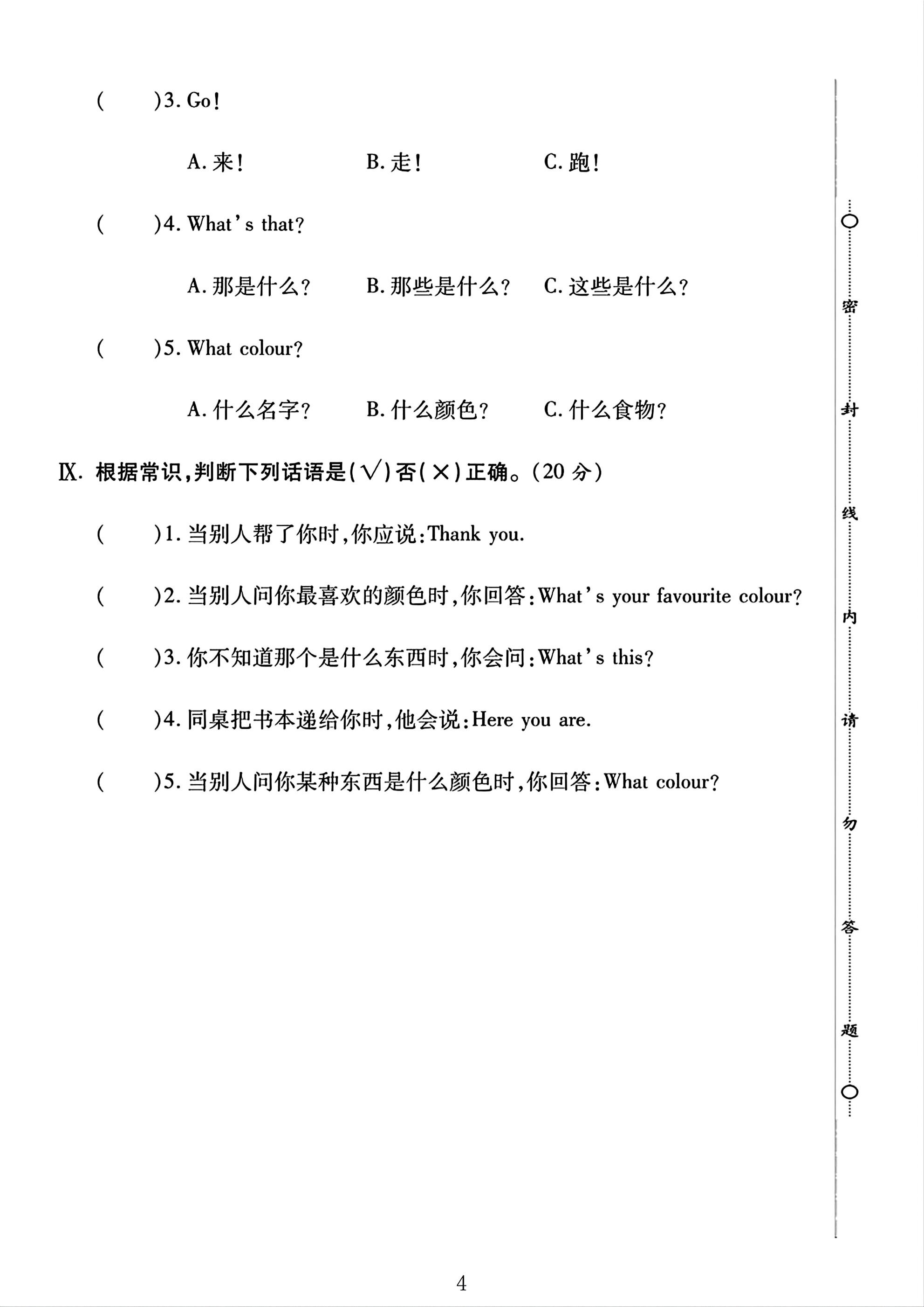 试卷