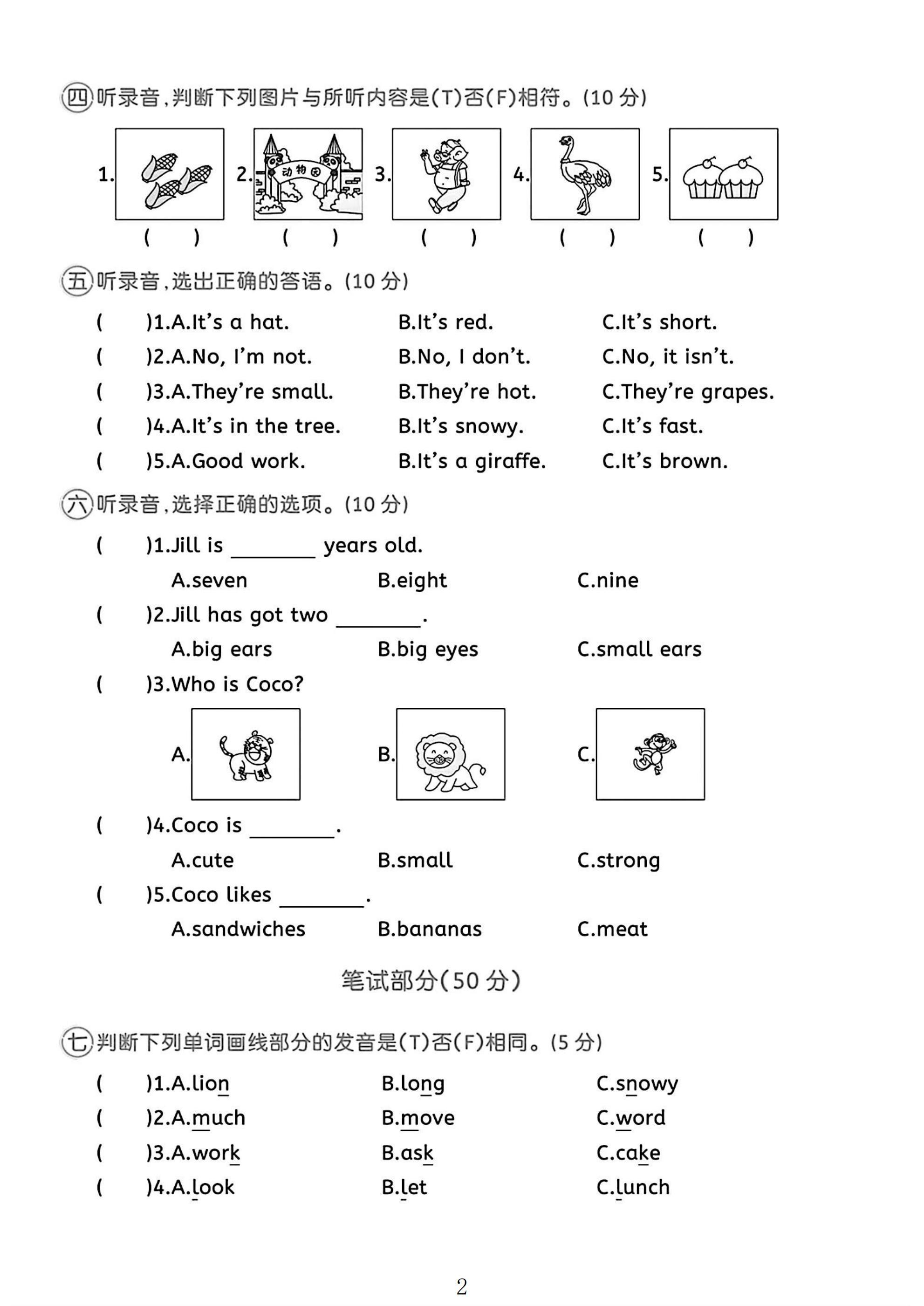 试卷