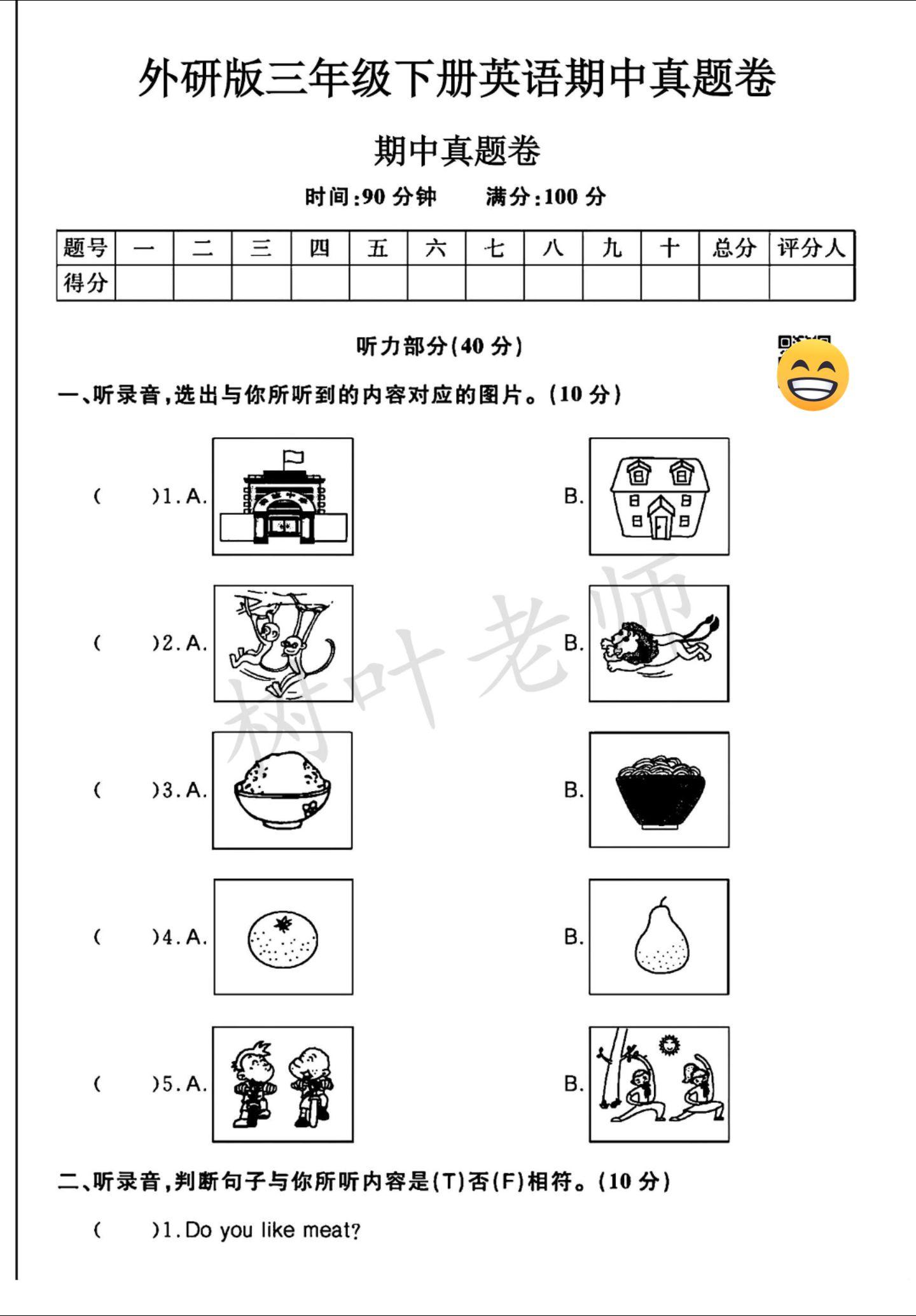 试卷