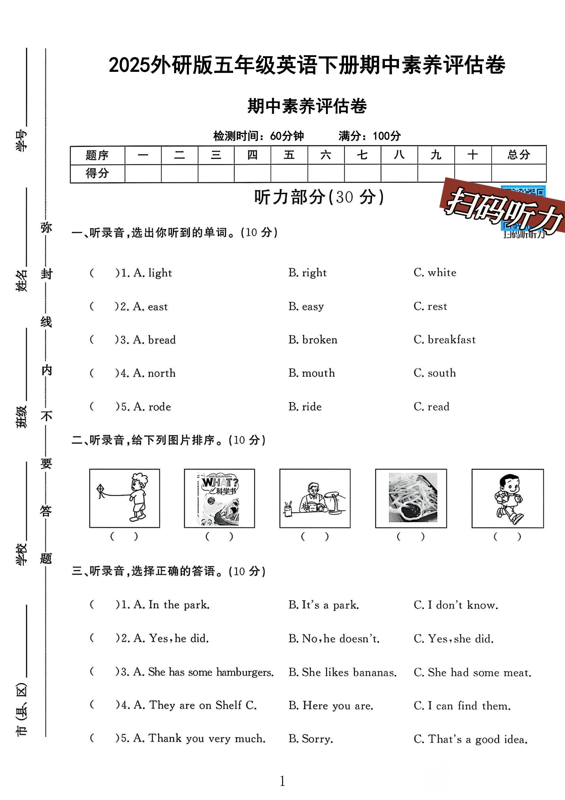 试卷