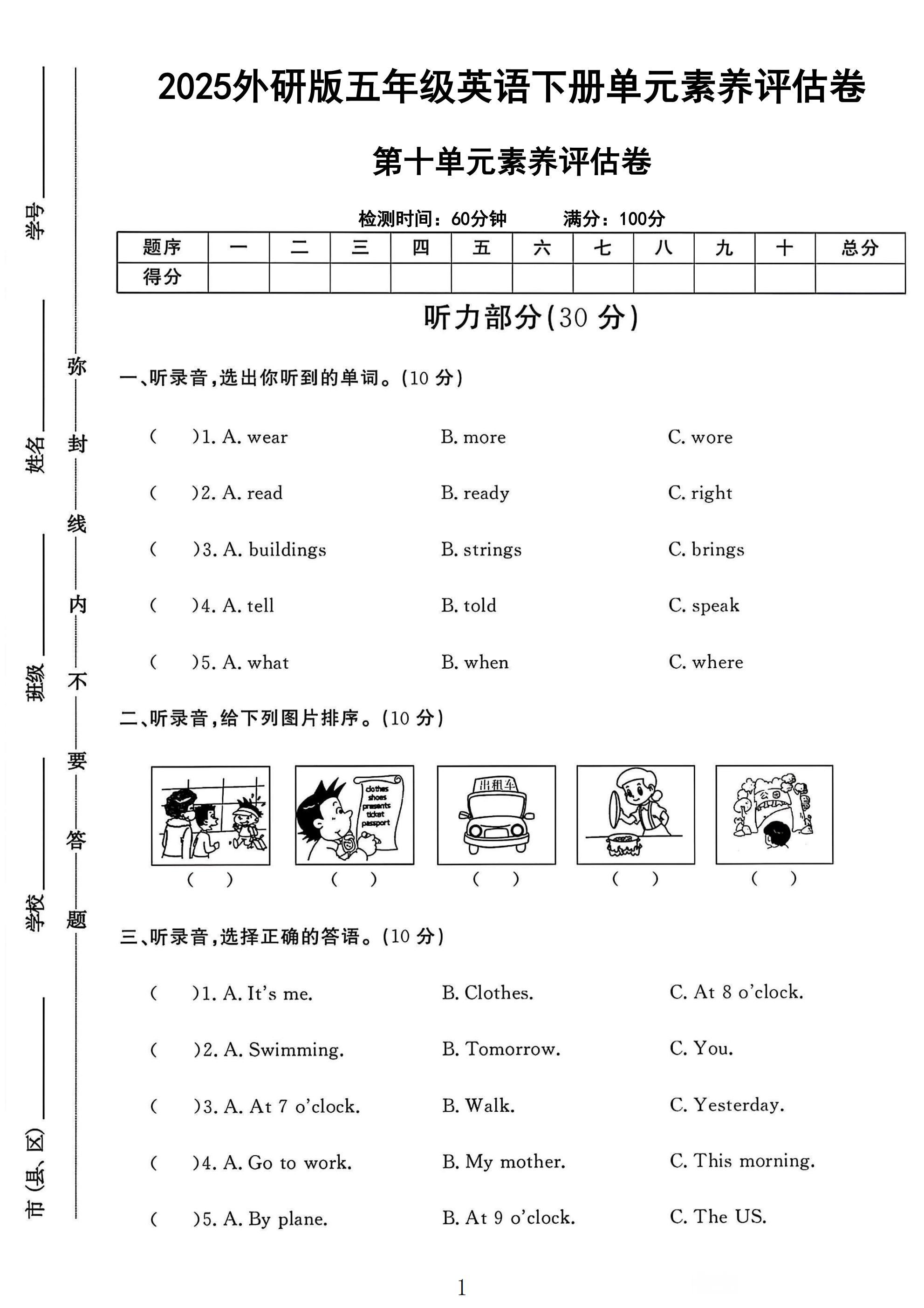 试卷
