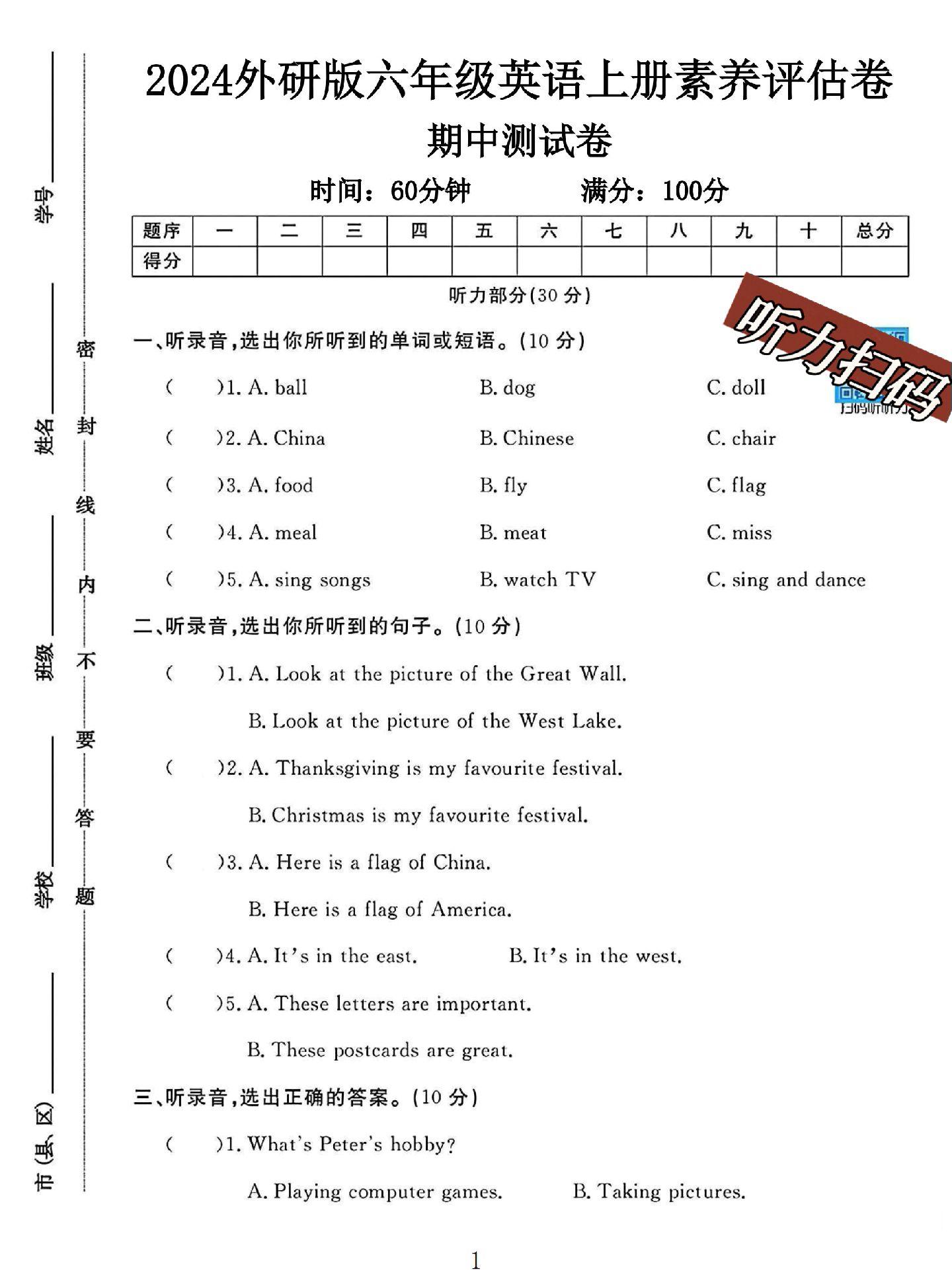 试卷