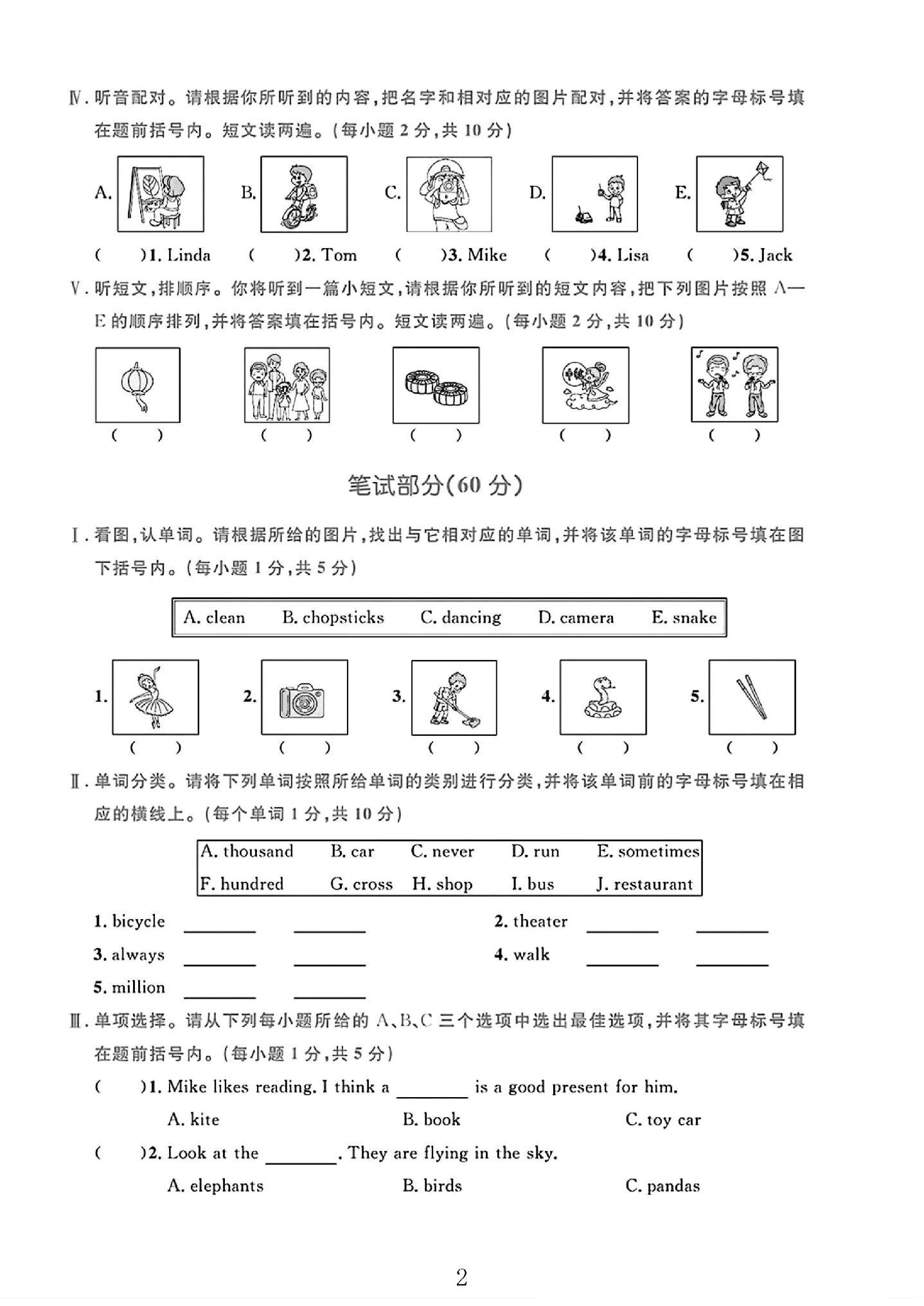 试卷