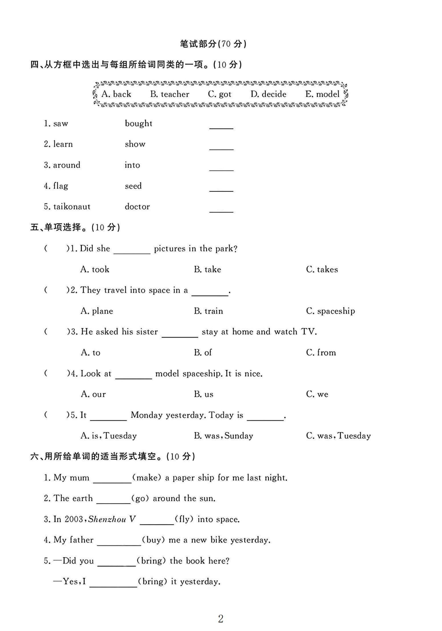 试卷