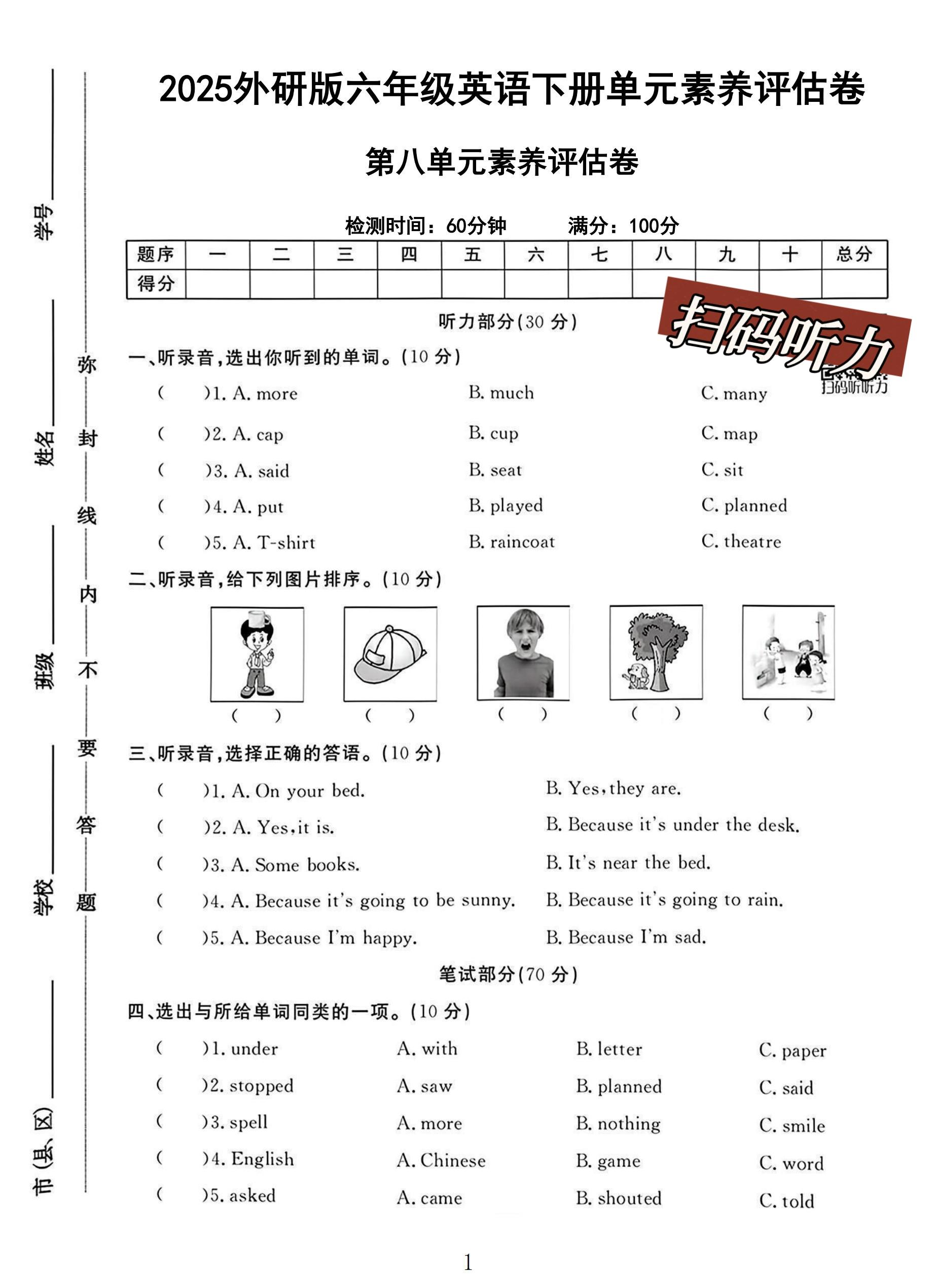 试卷