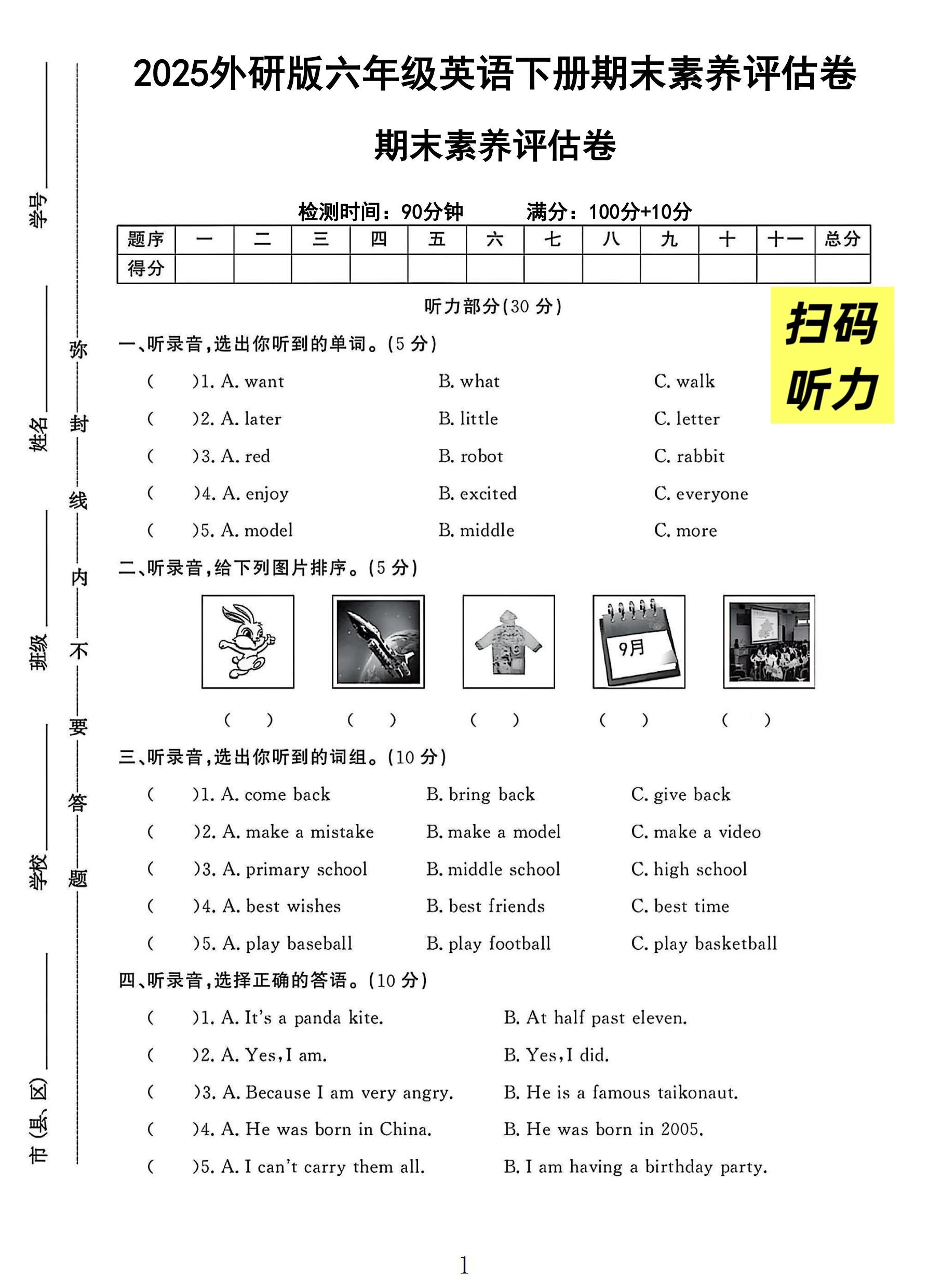 试卷