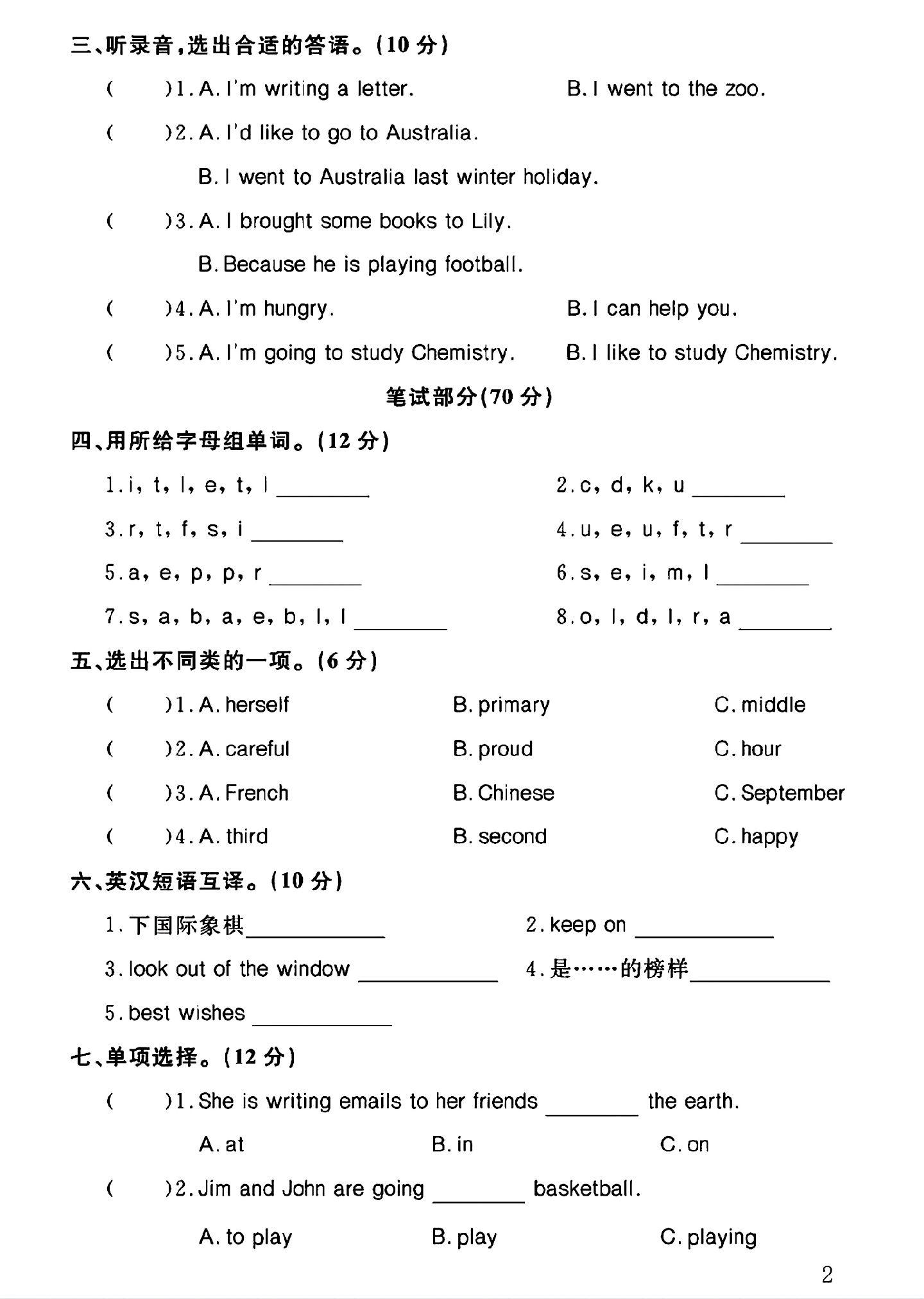 试卷