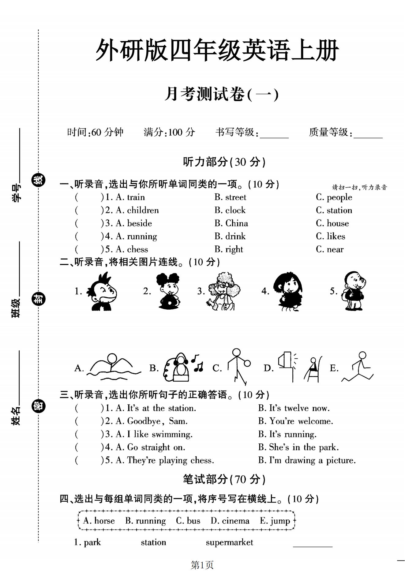 试卷