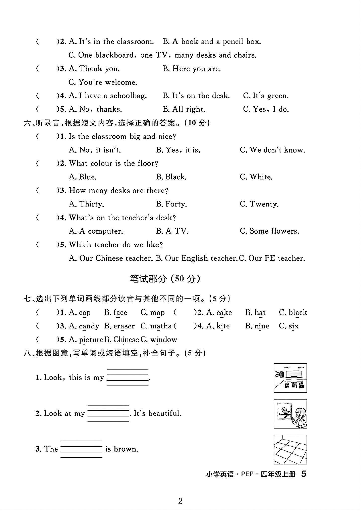 试卷