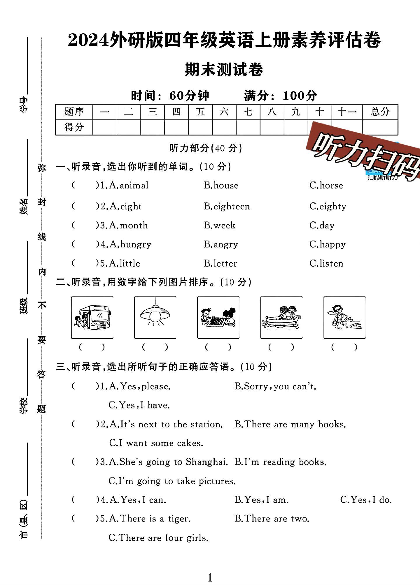 试卷