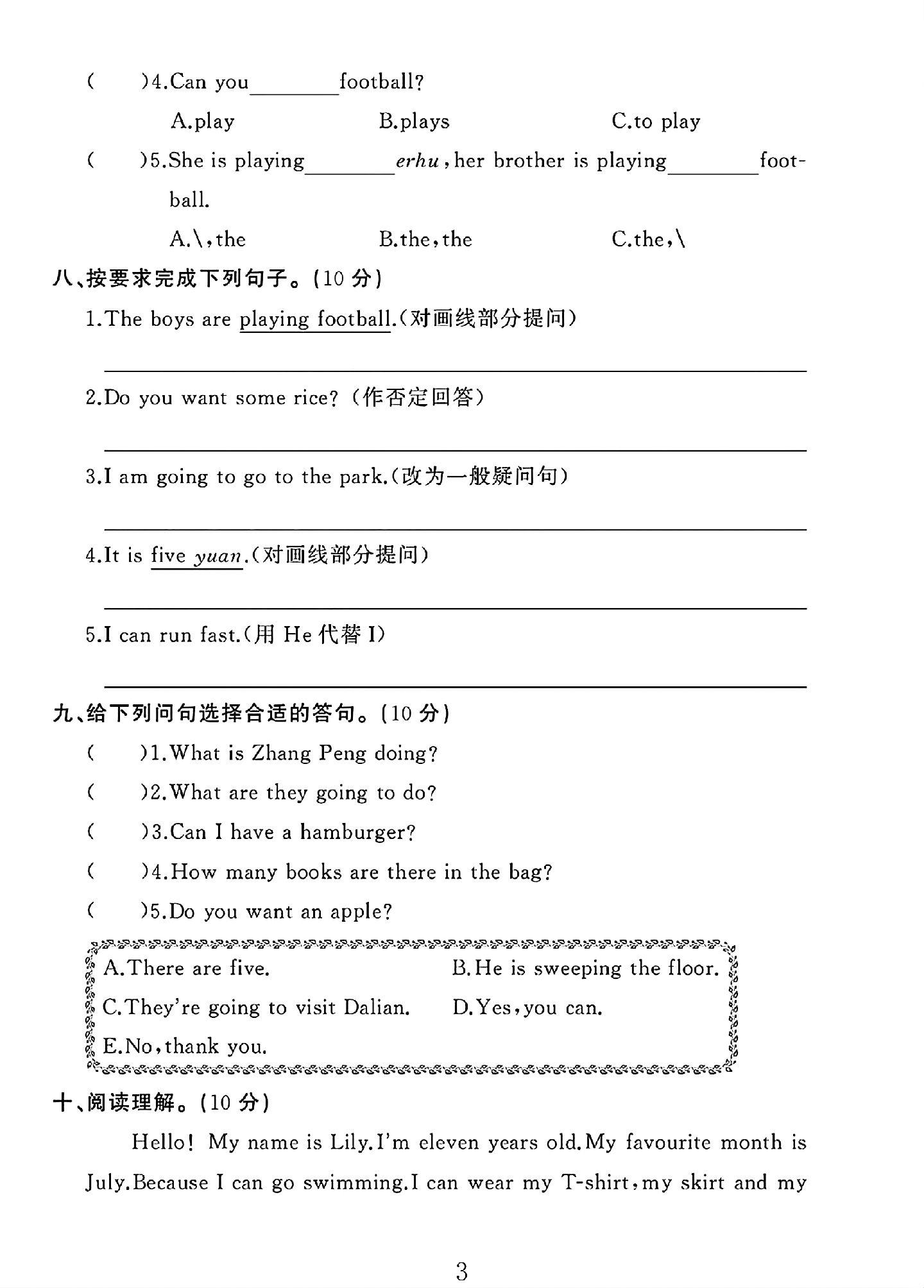 试卷
