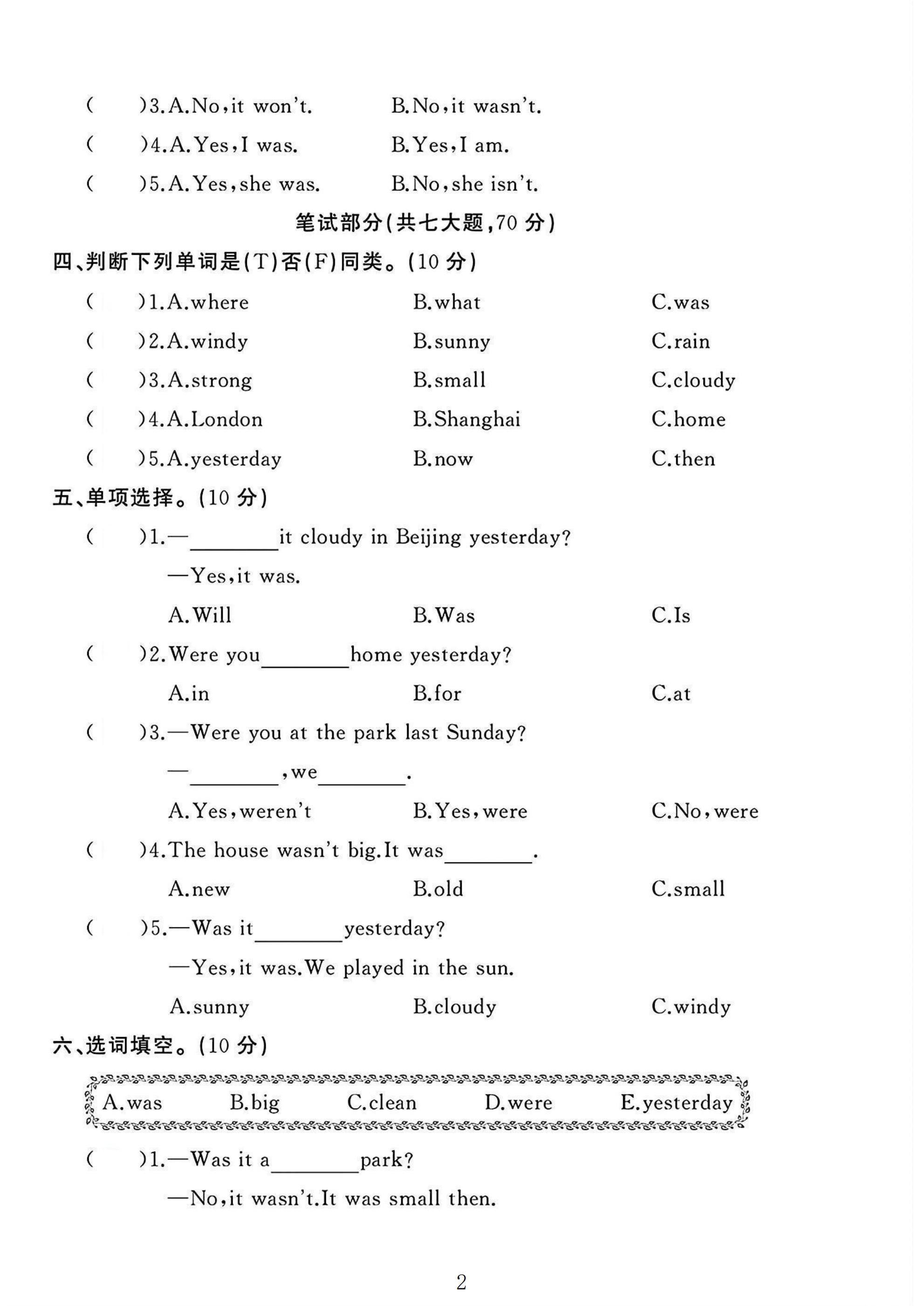 试卷