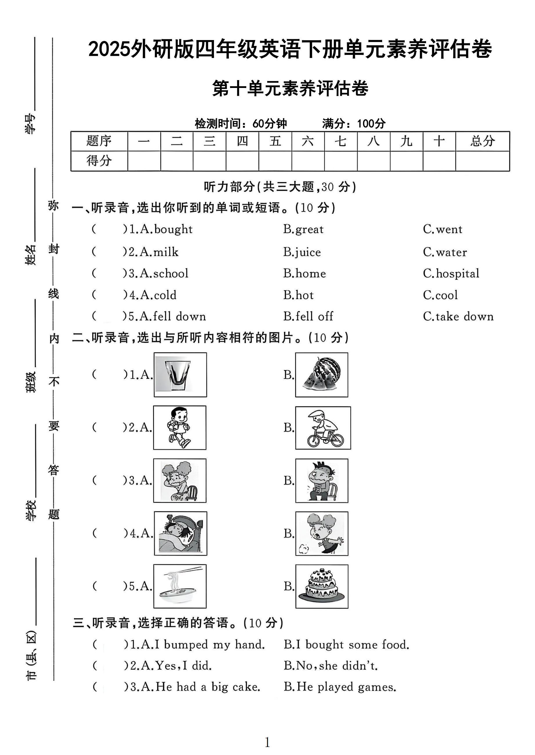 试卷