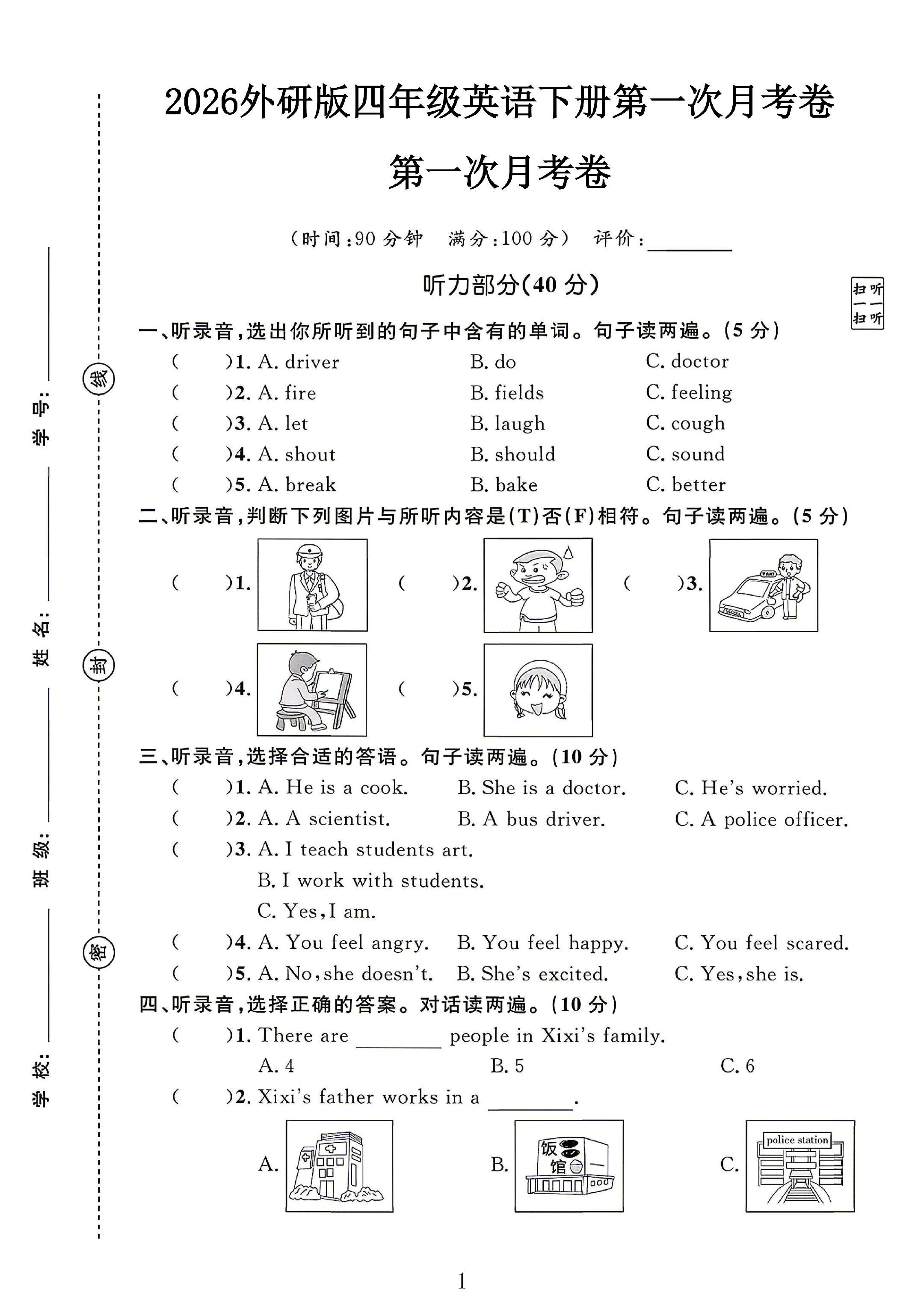 试卷