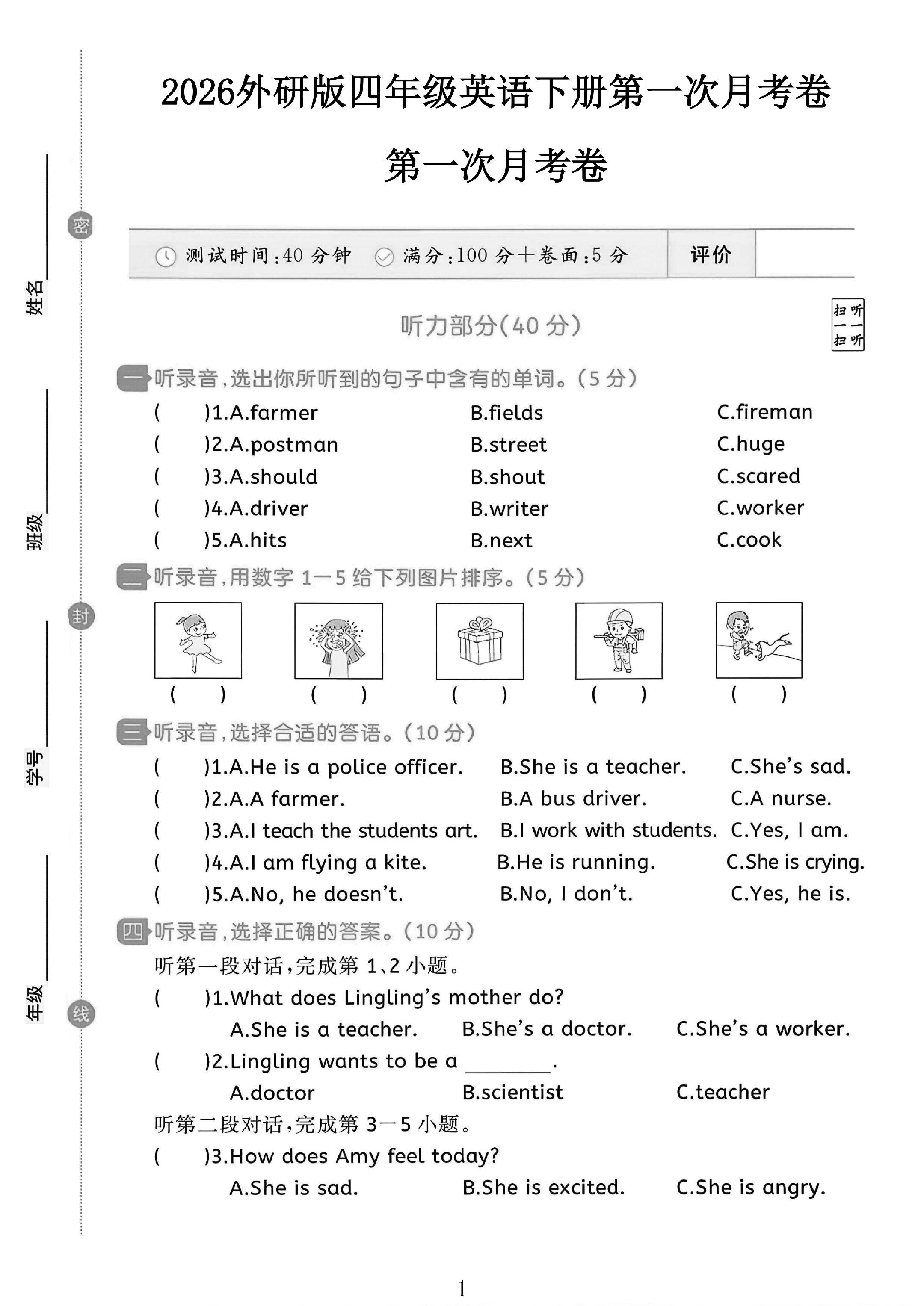 试卷