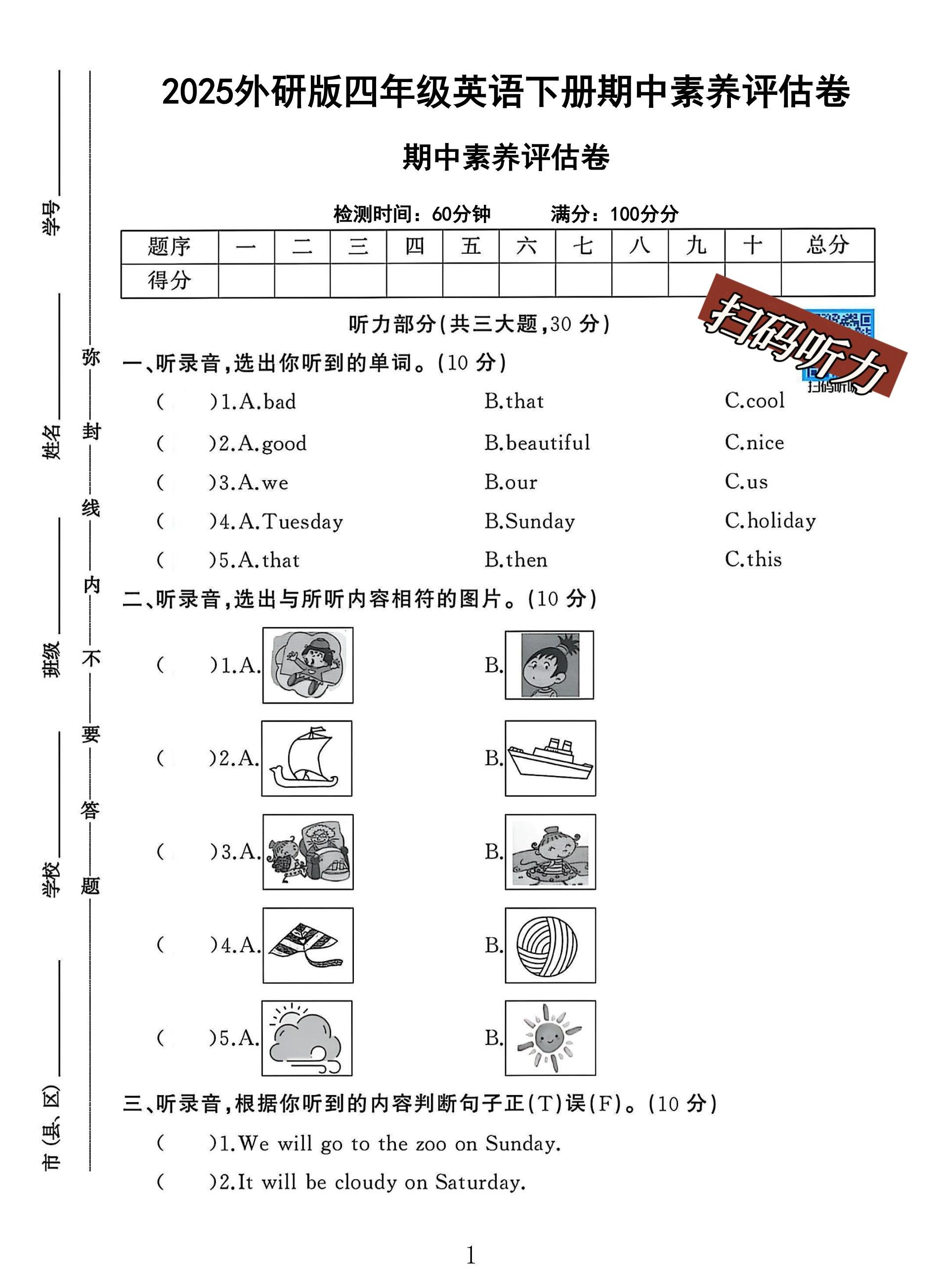 试卷