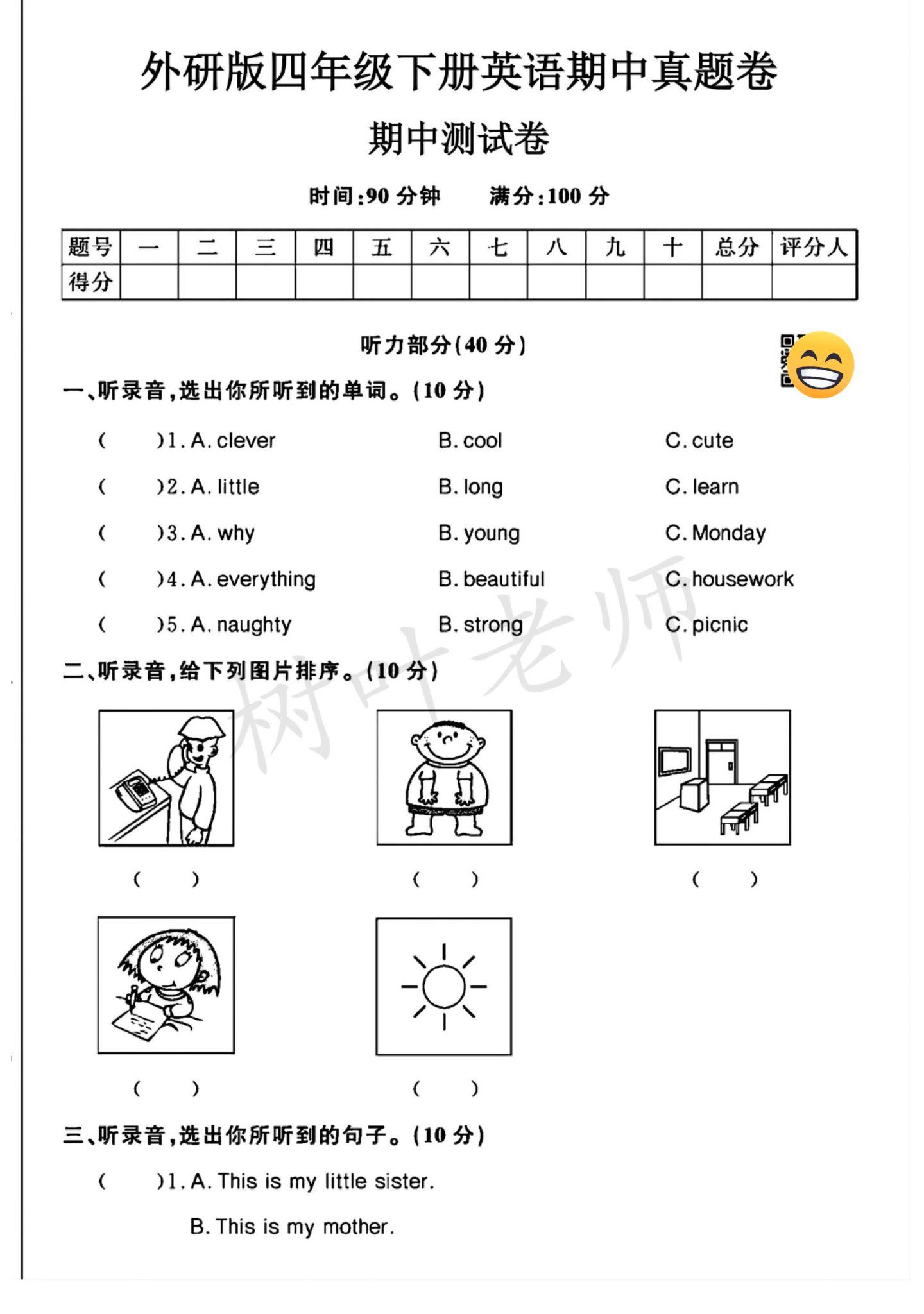 试卷