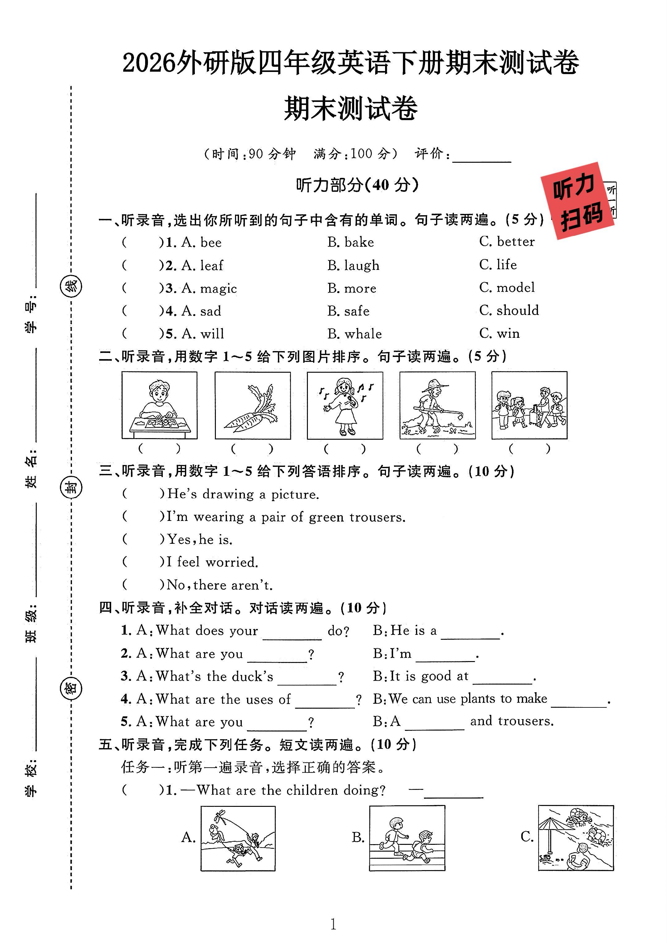 试卷