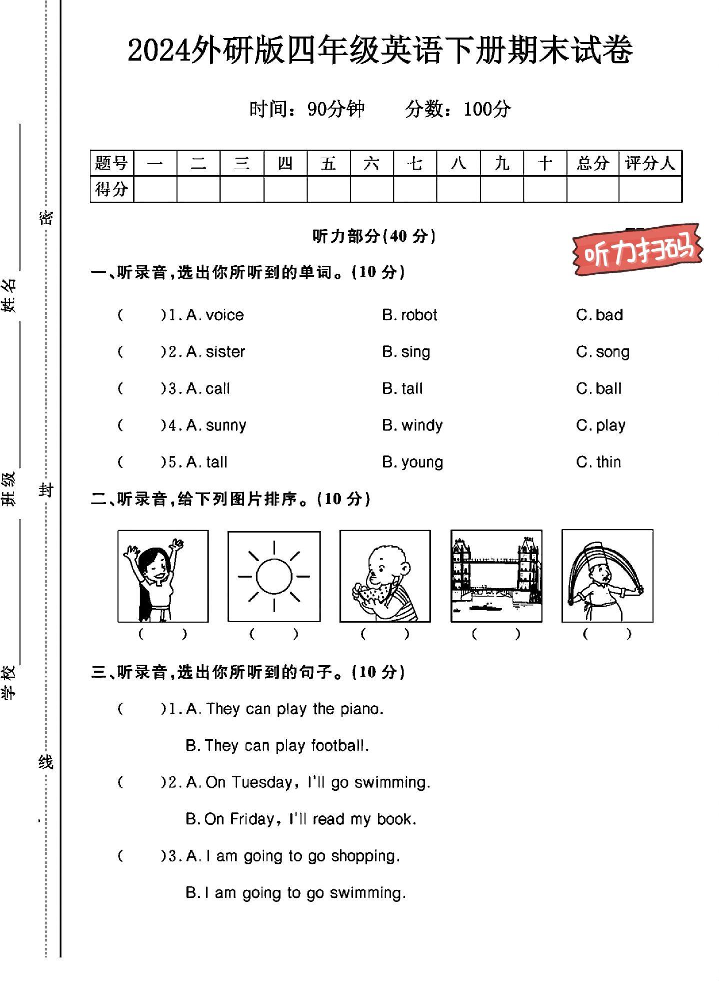 试卷