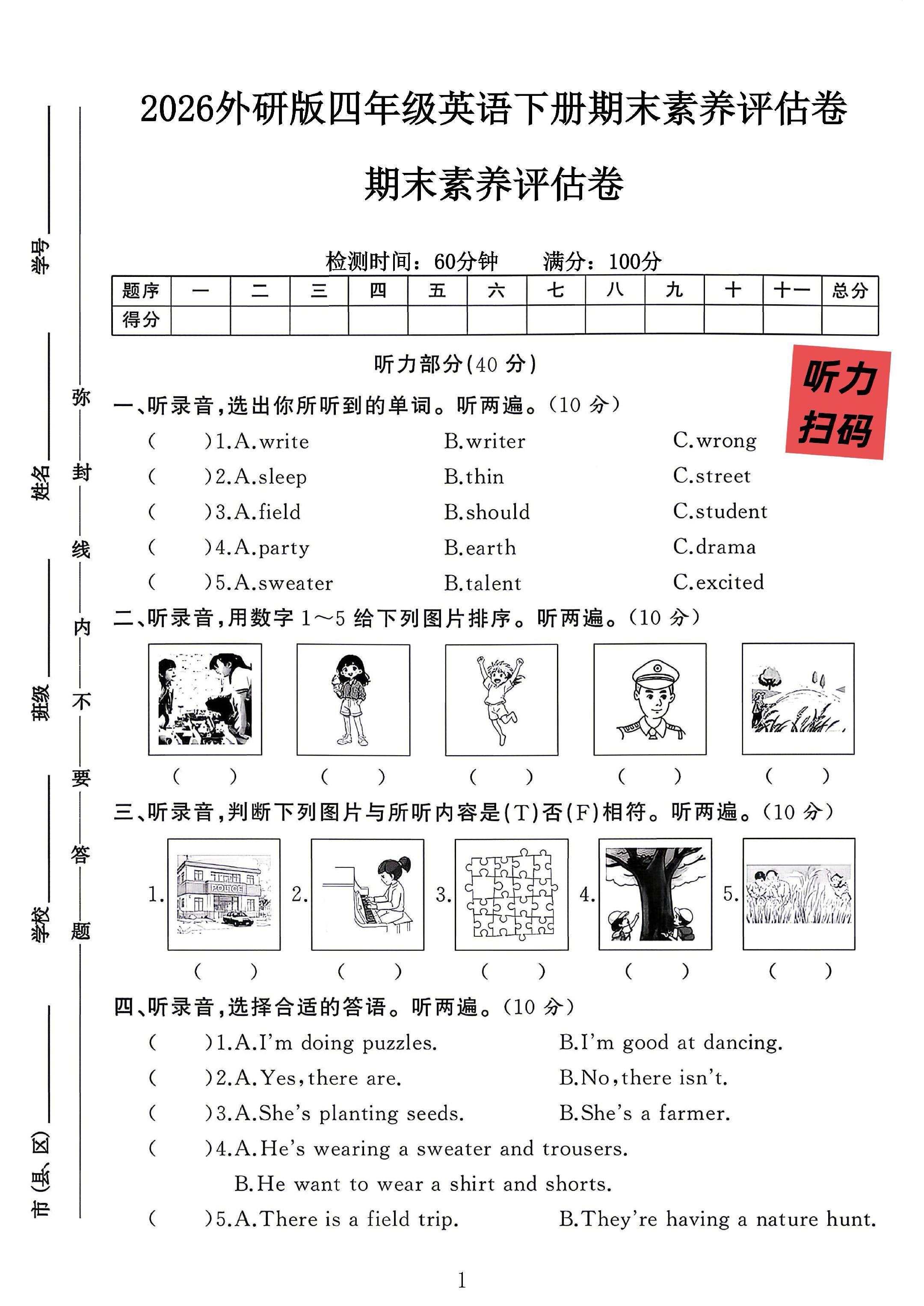 试卷