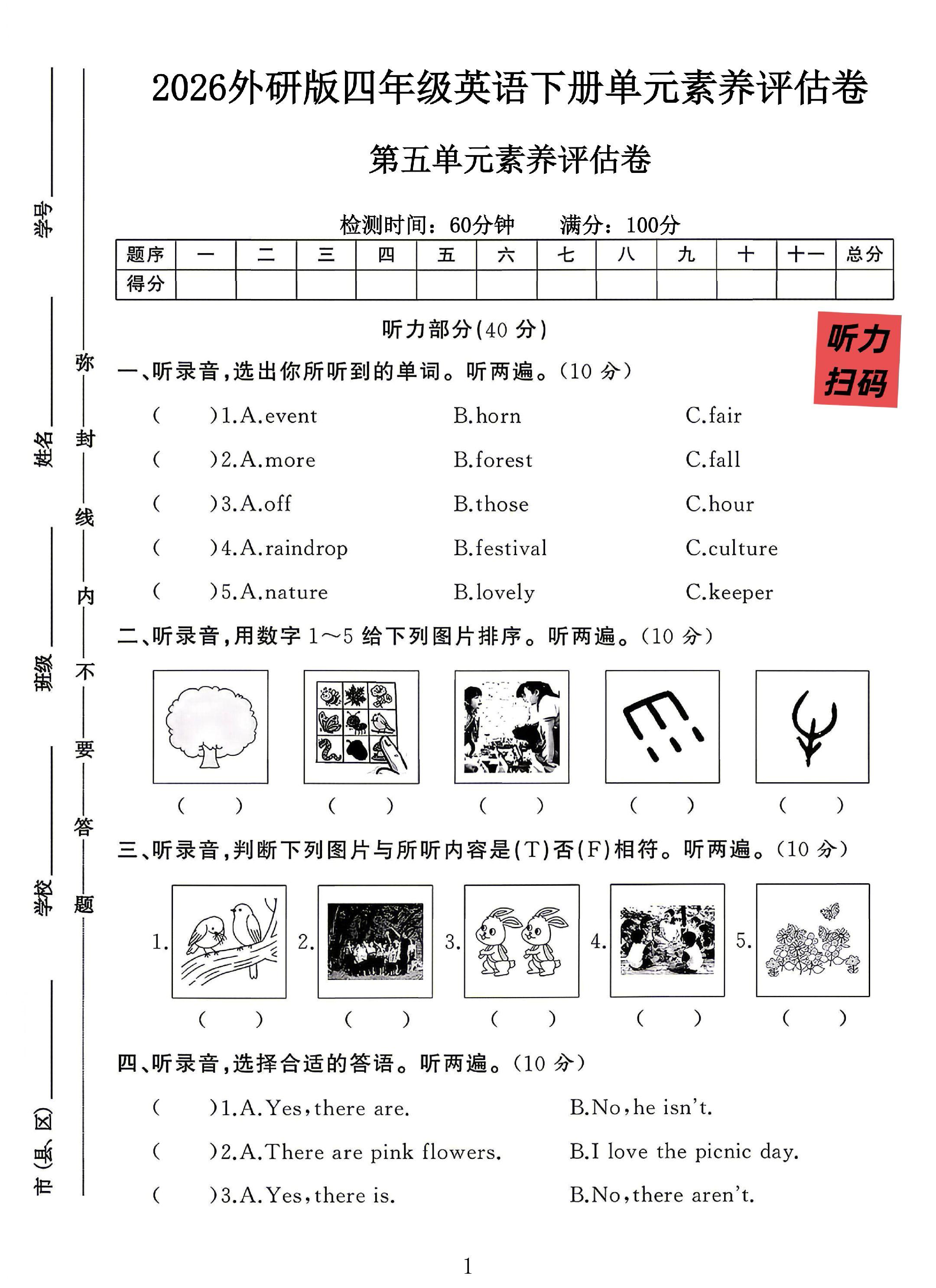 试卷