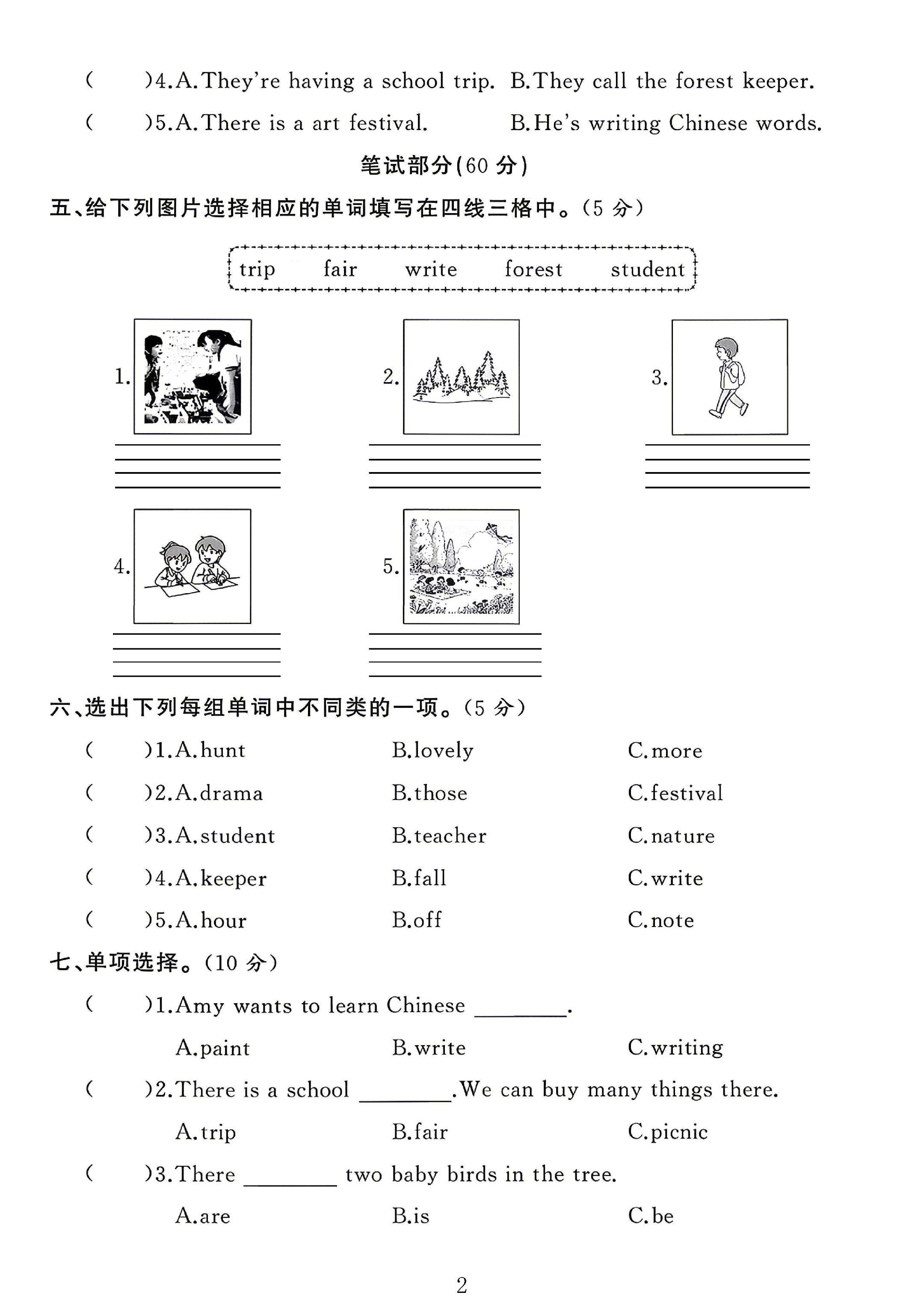 试卷
