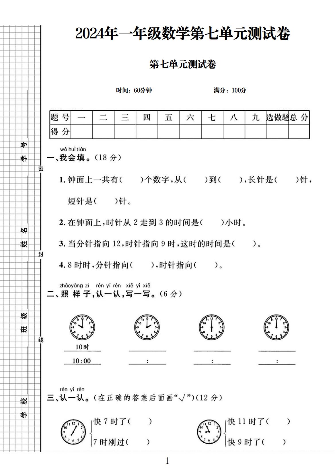 试卷