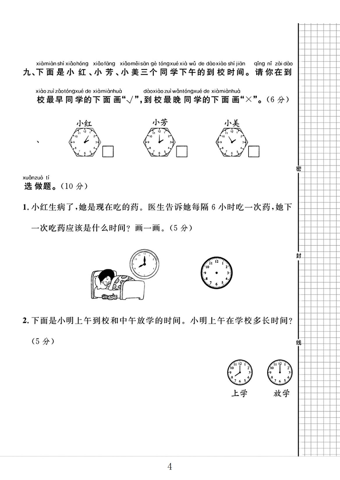 试卷