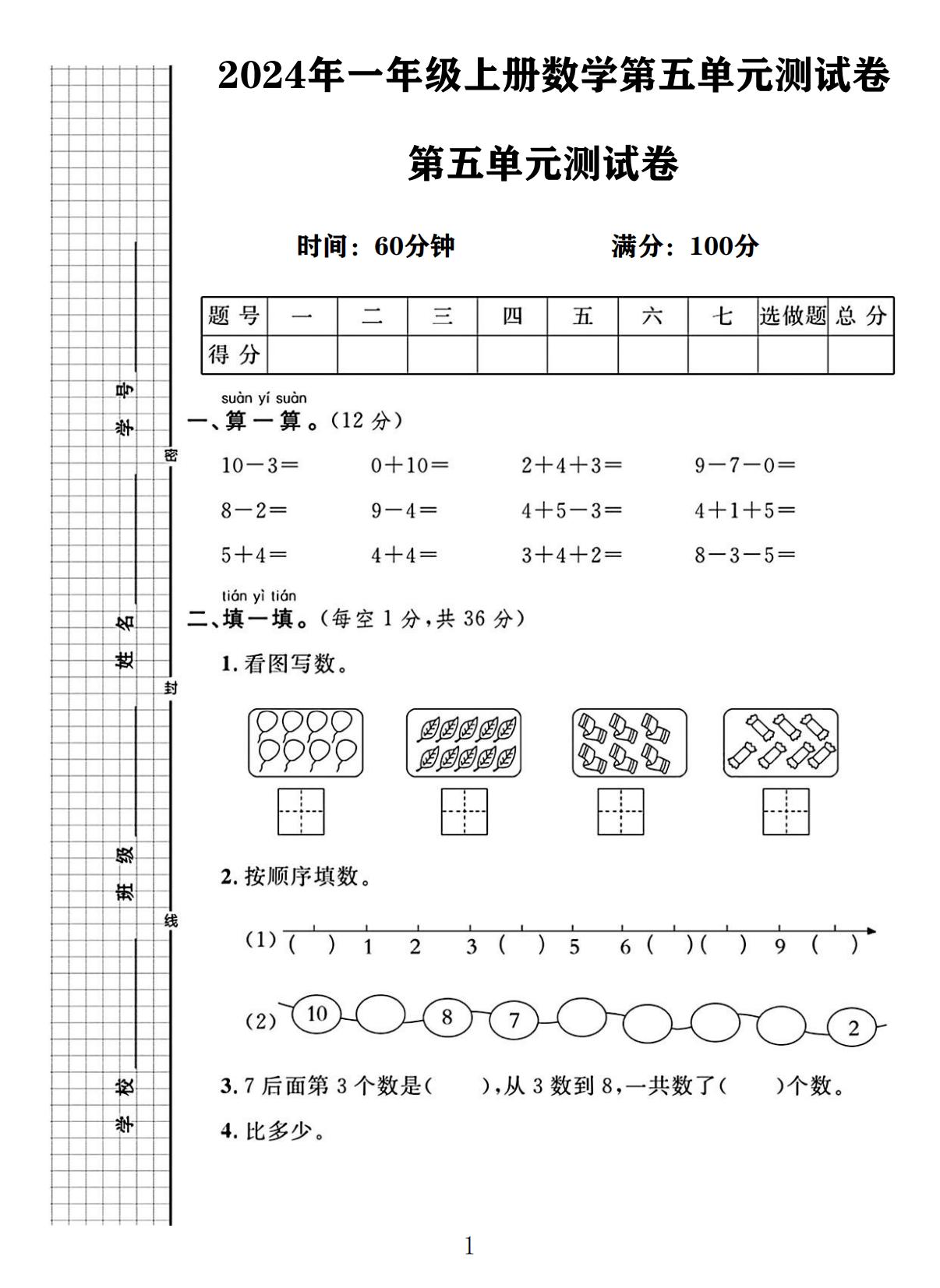 试卷