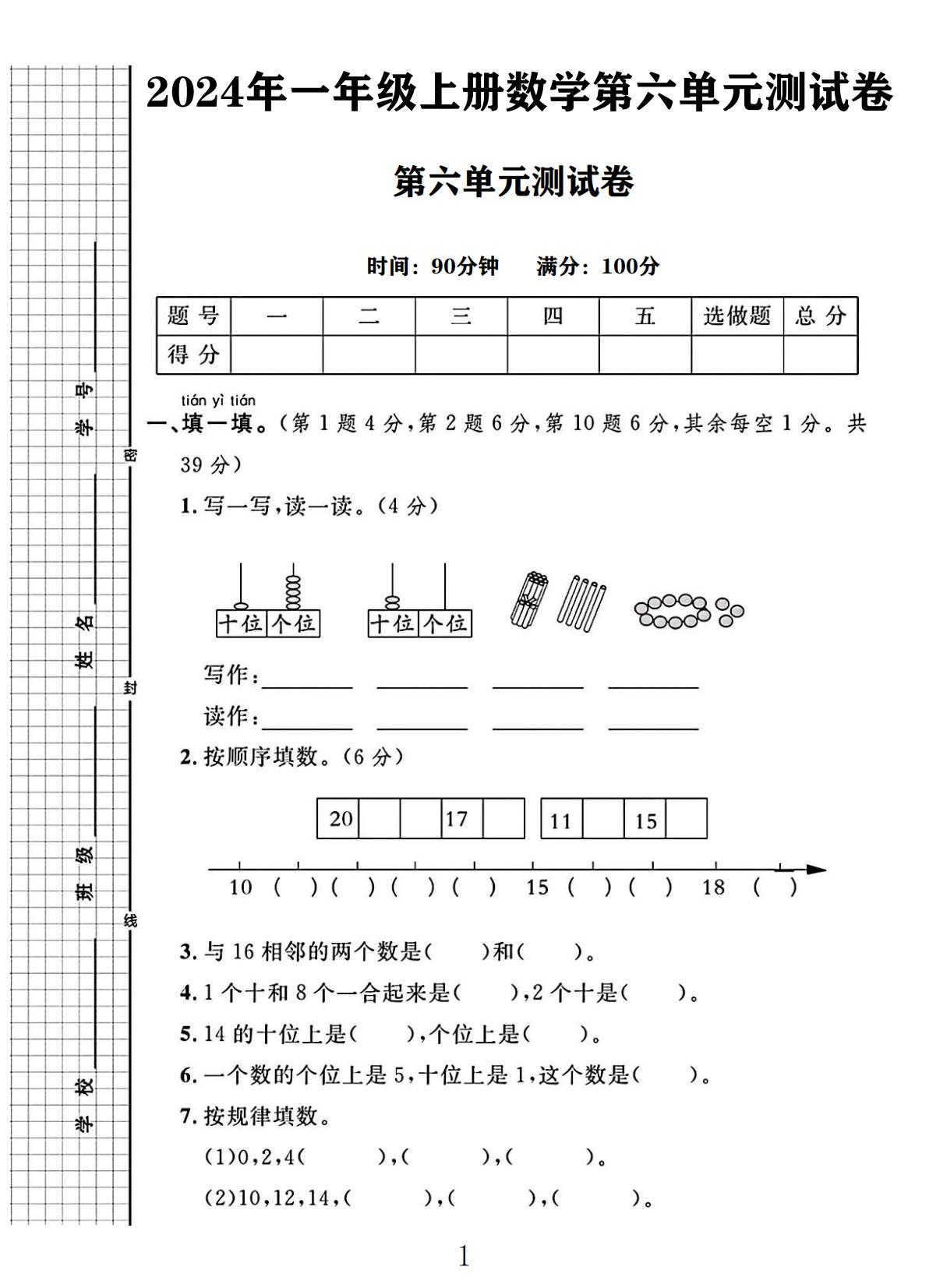 试卷