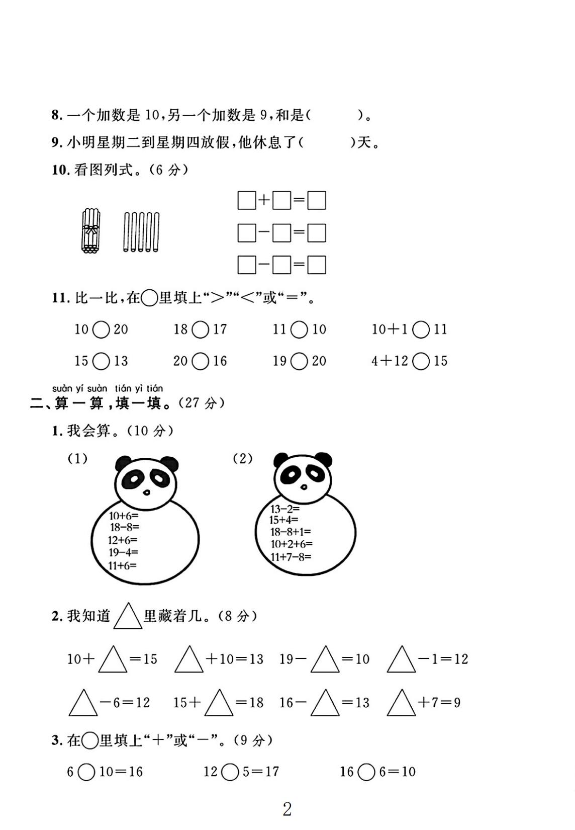 试卷