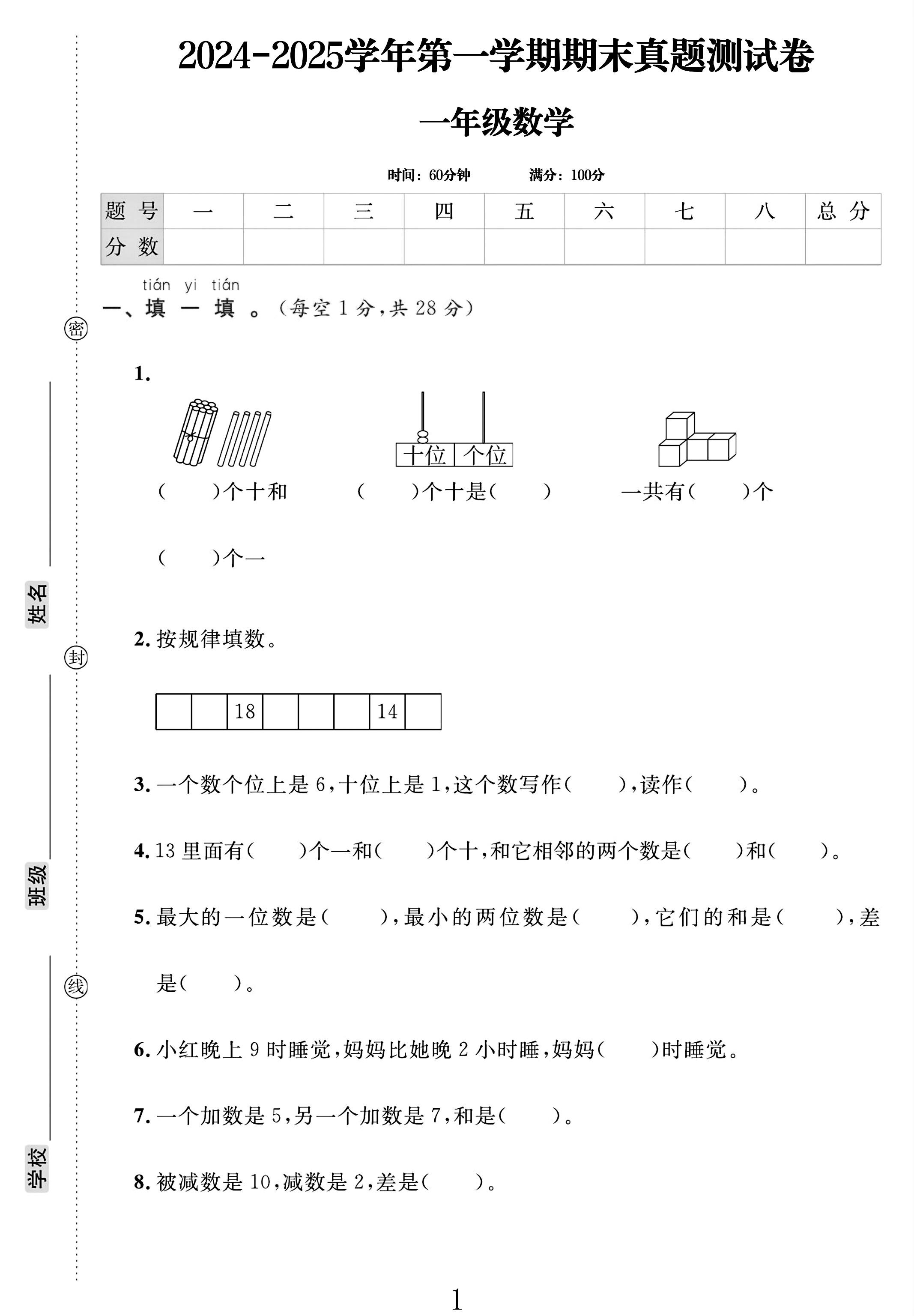 试卷
