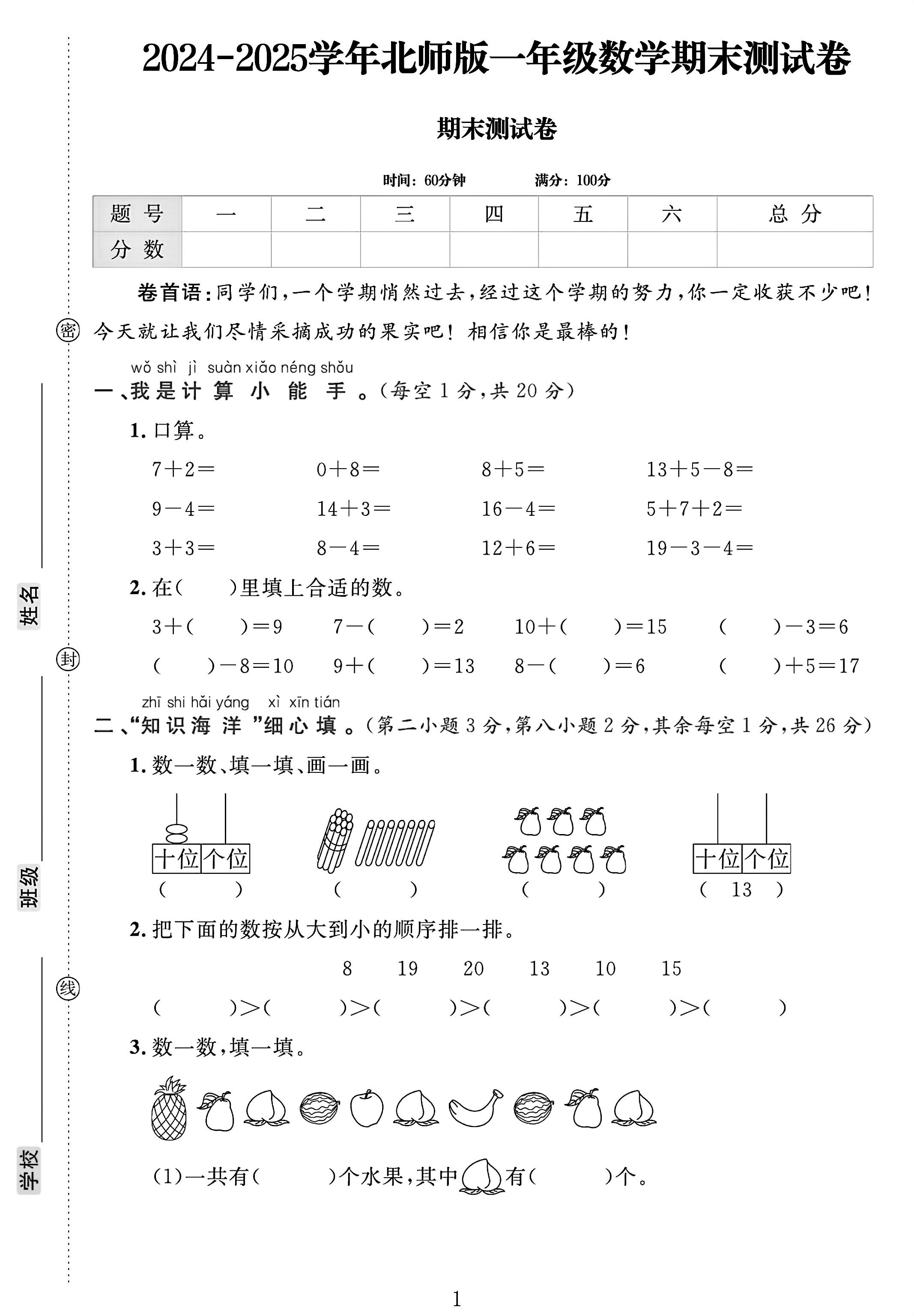 试卷